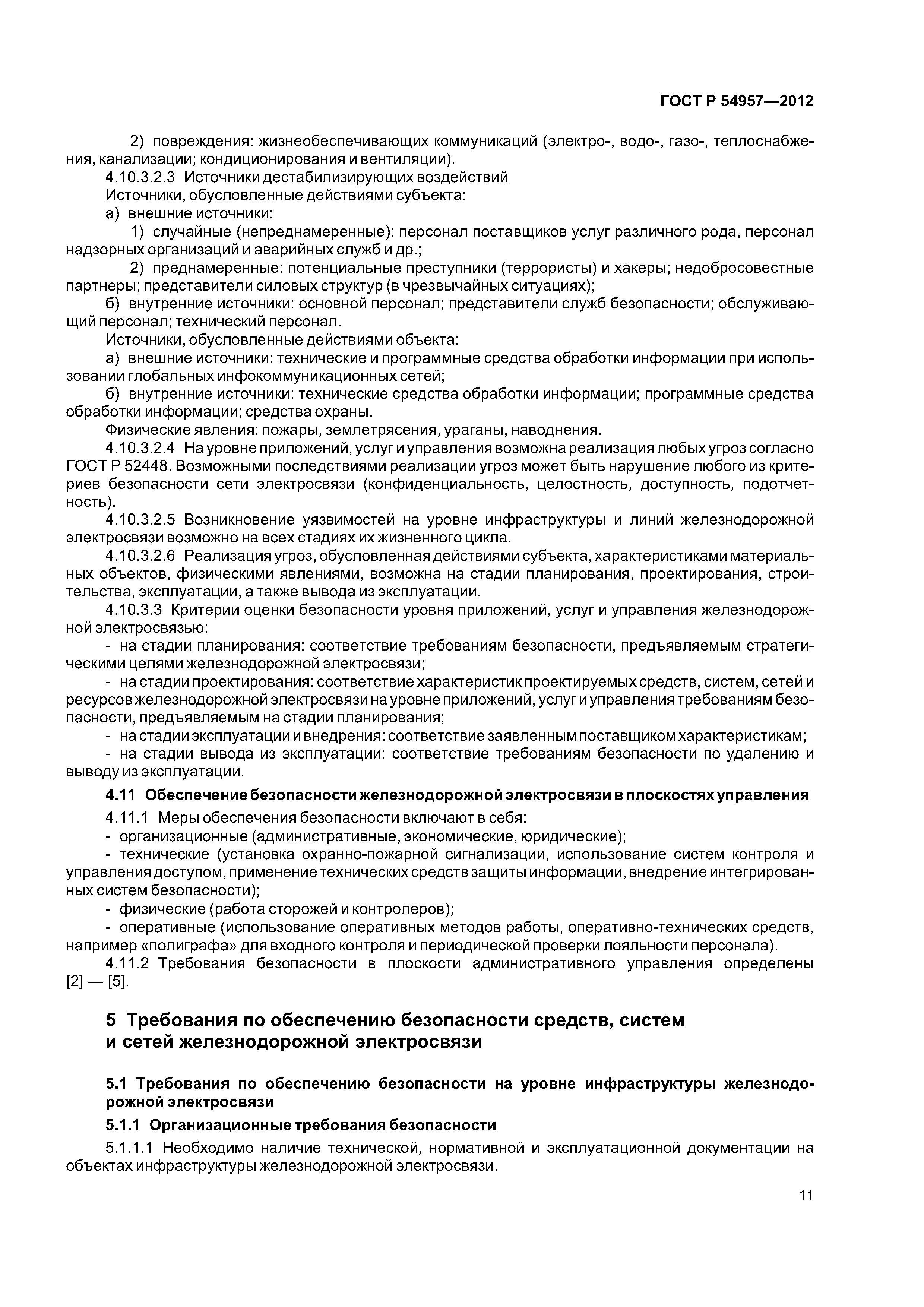 ГОСТ Р 54957-2012