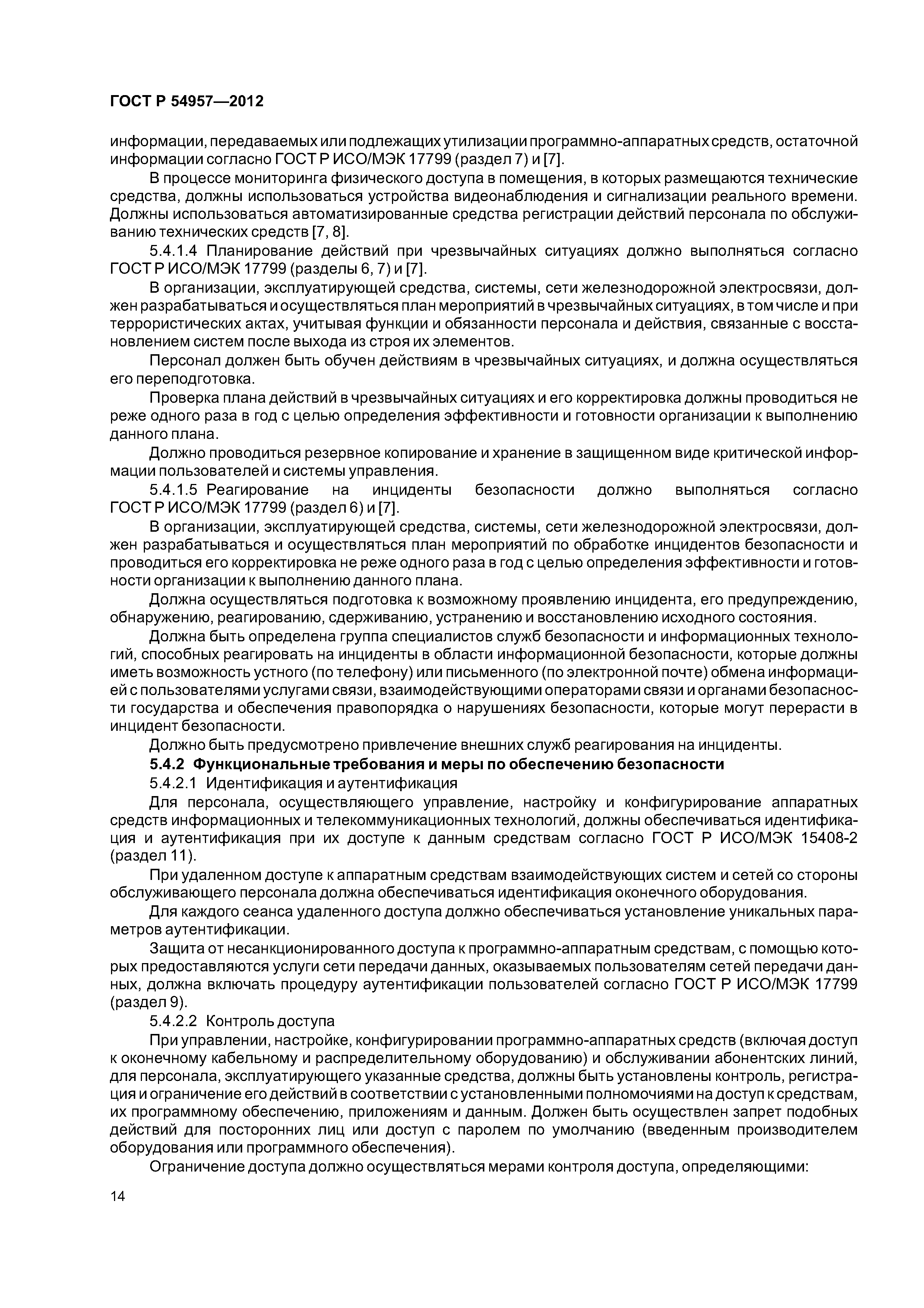 ГОСТ Р 54957-2012