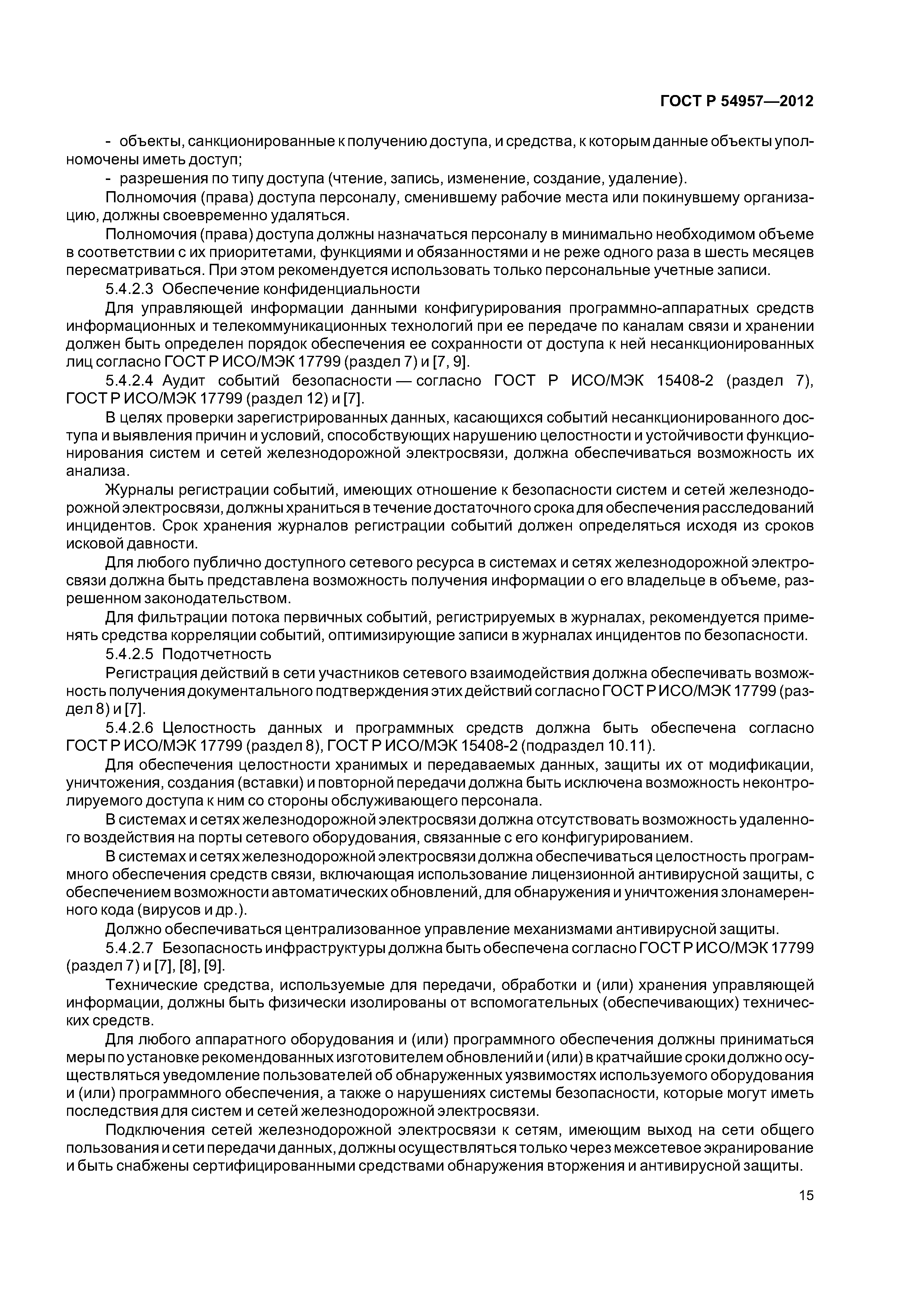 ГОСТ Р 54957-2012