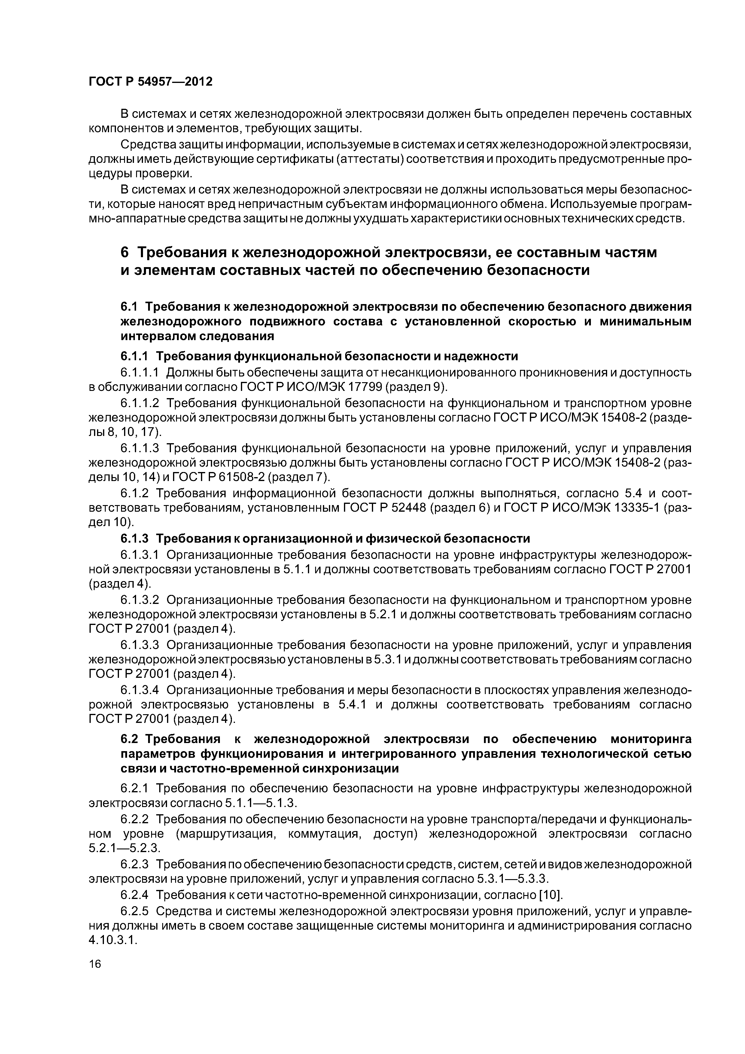 ГОСТ Р 54957-2012