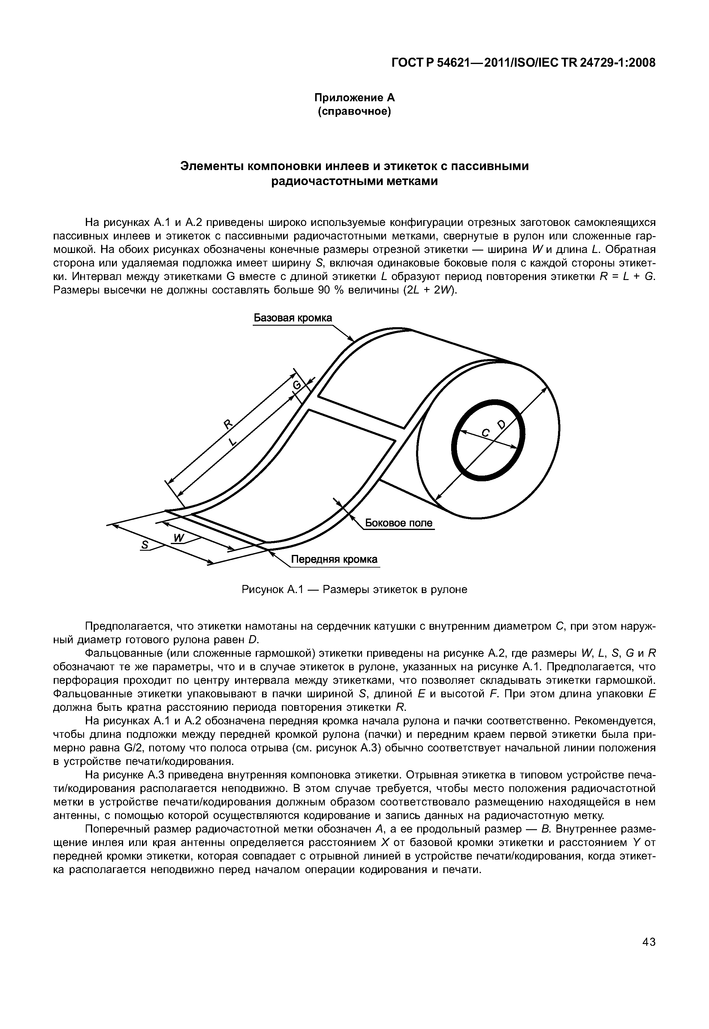 ГОСТ Р 54621-2011