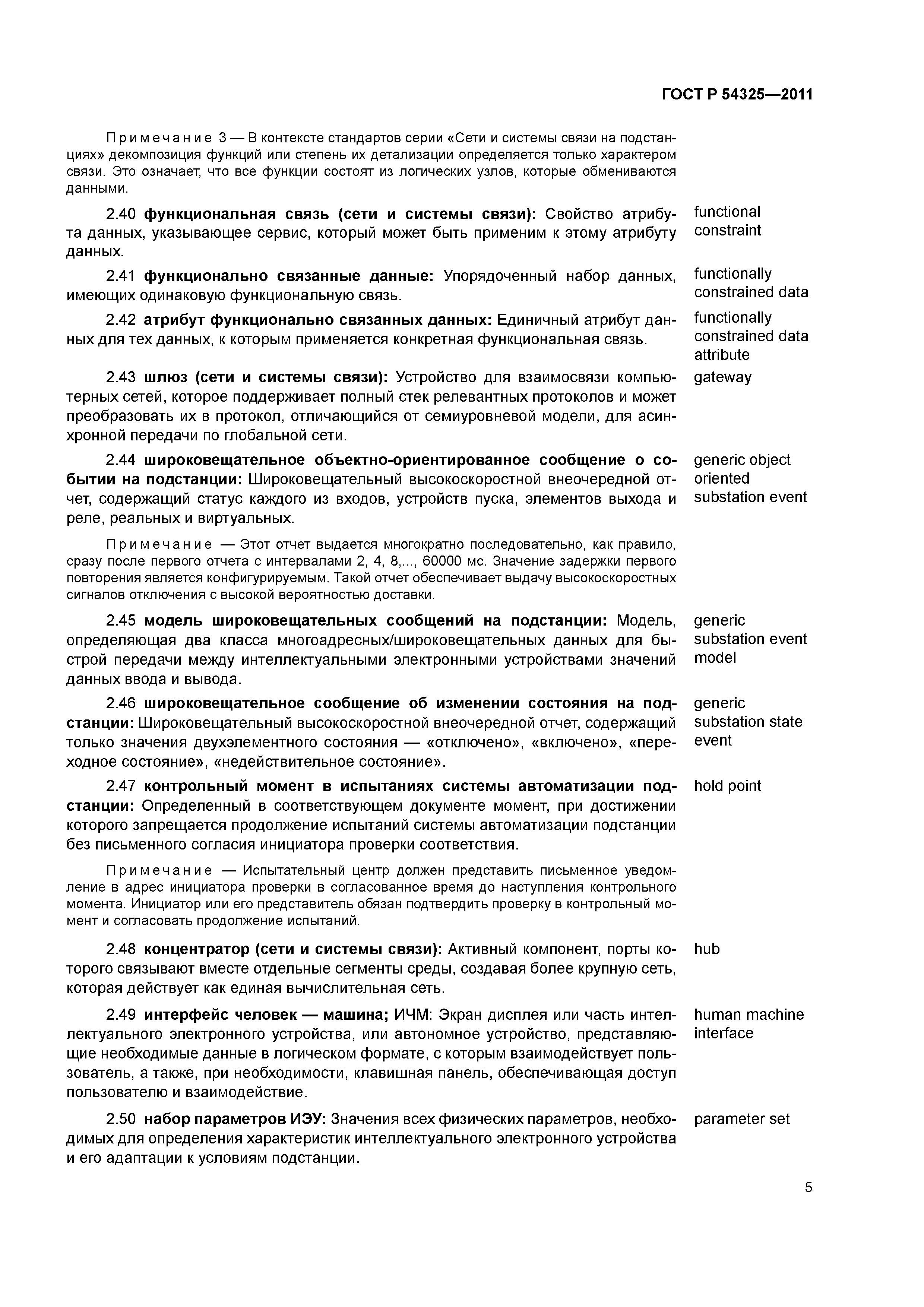 ГОСТ Р 54325-2011