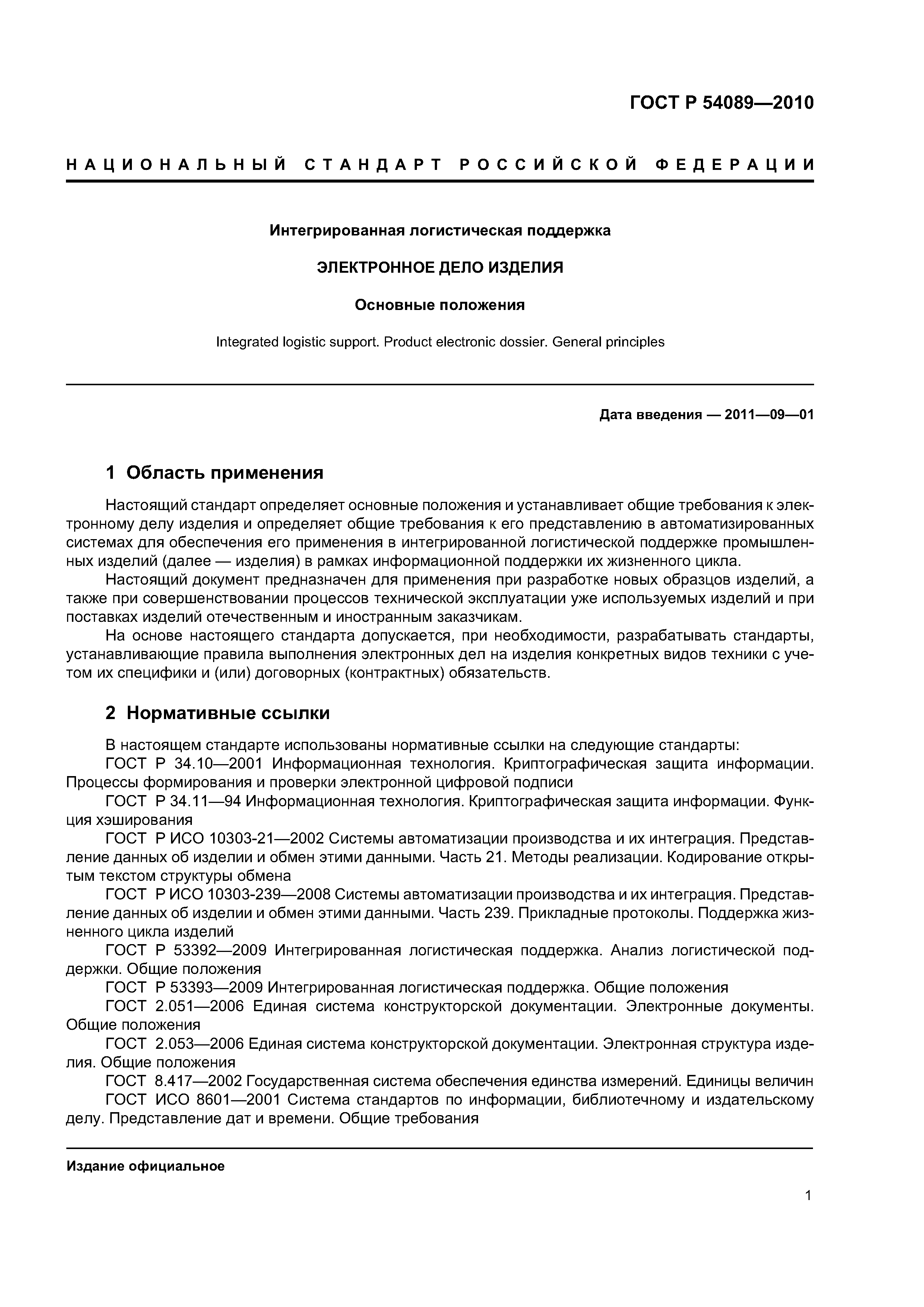 ГОСТ Р 54089-2010