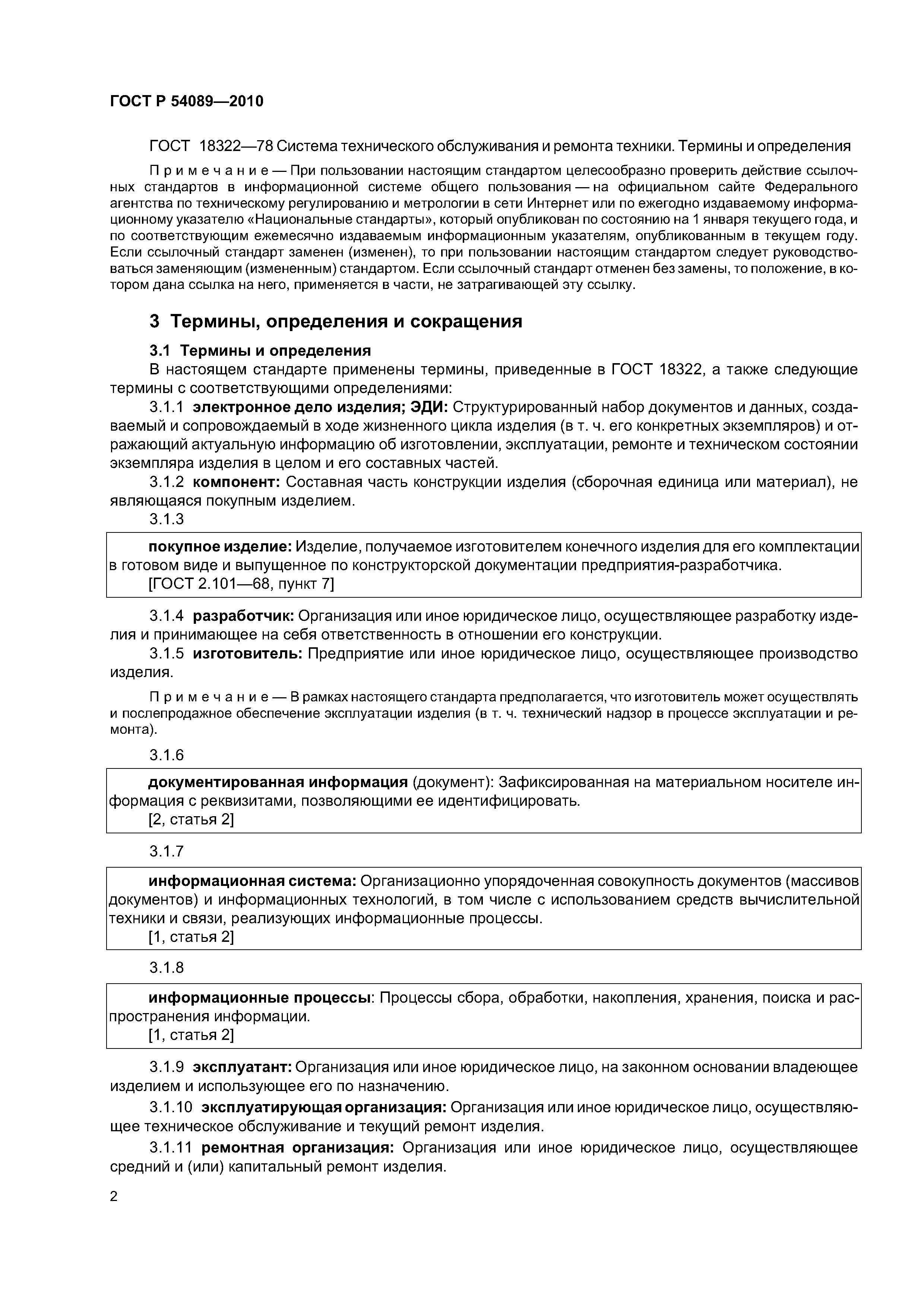 ГОСТ Р 54089-2010