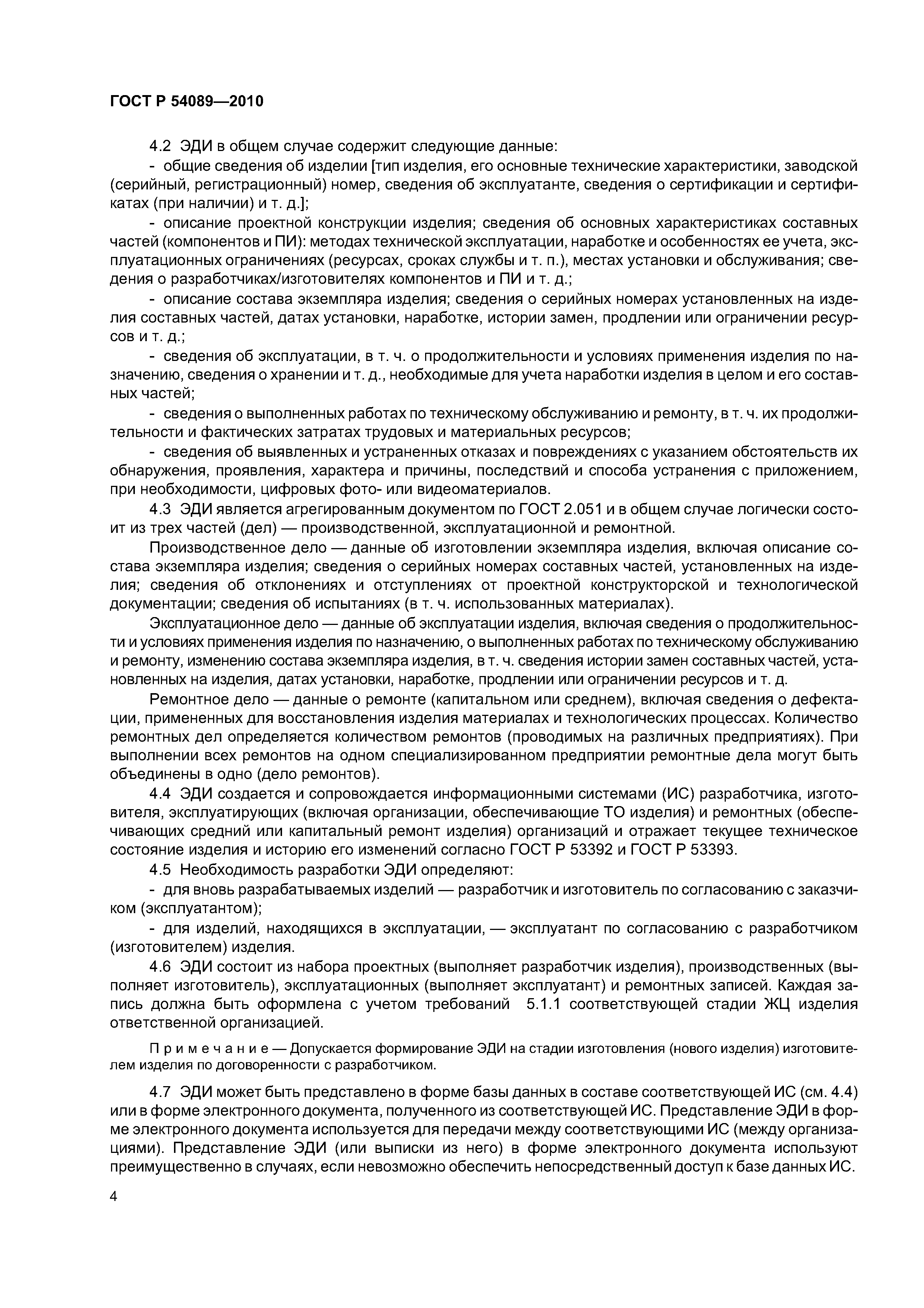 ГОСТ Р 54089-2010