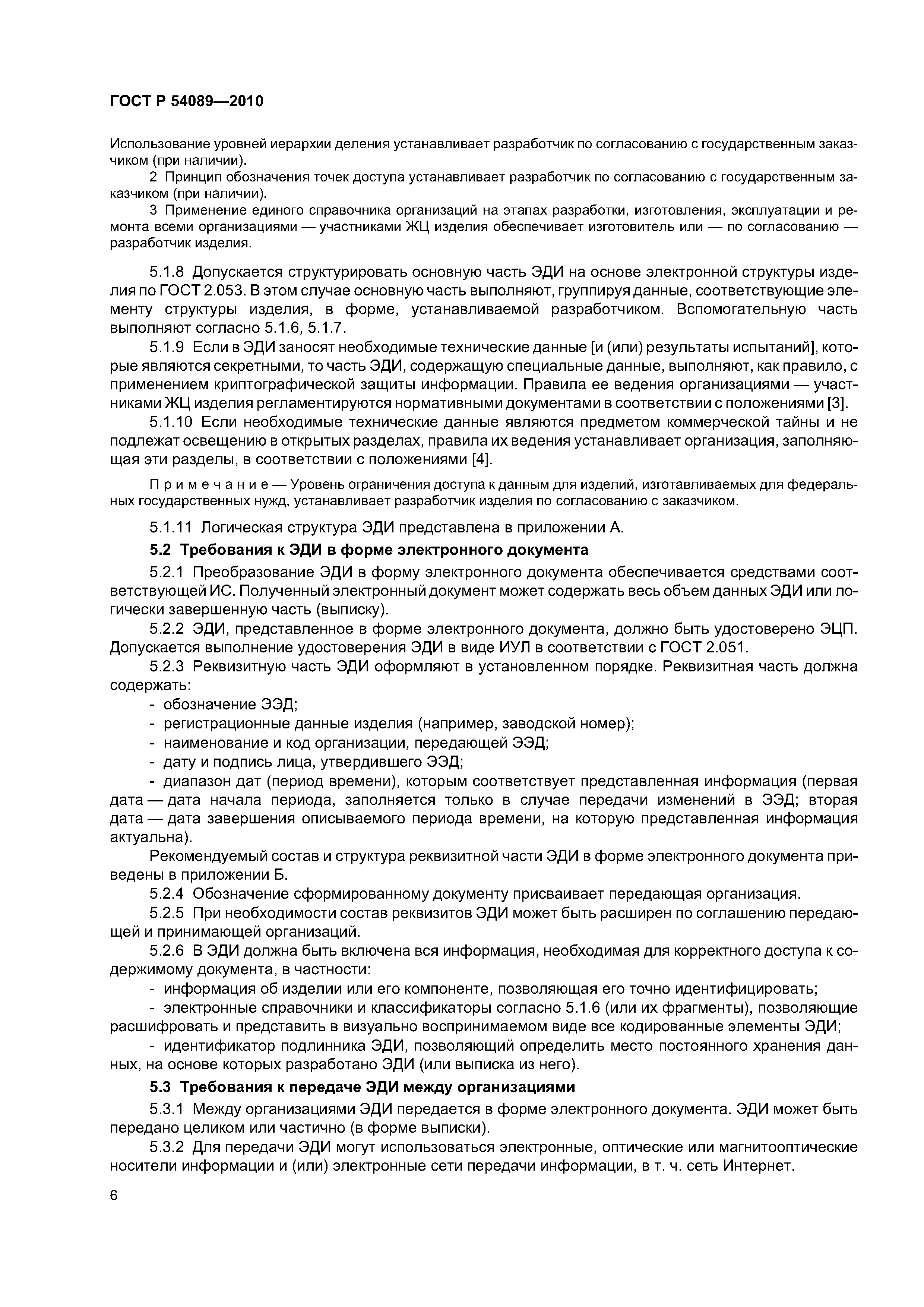ГОСТ Р 54089-2010