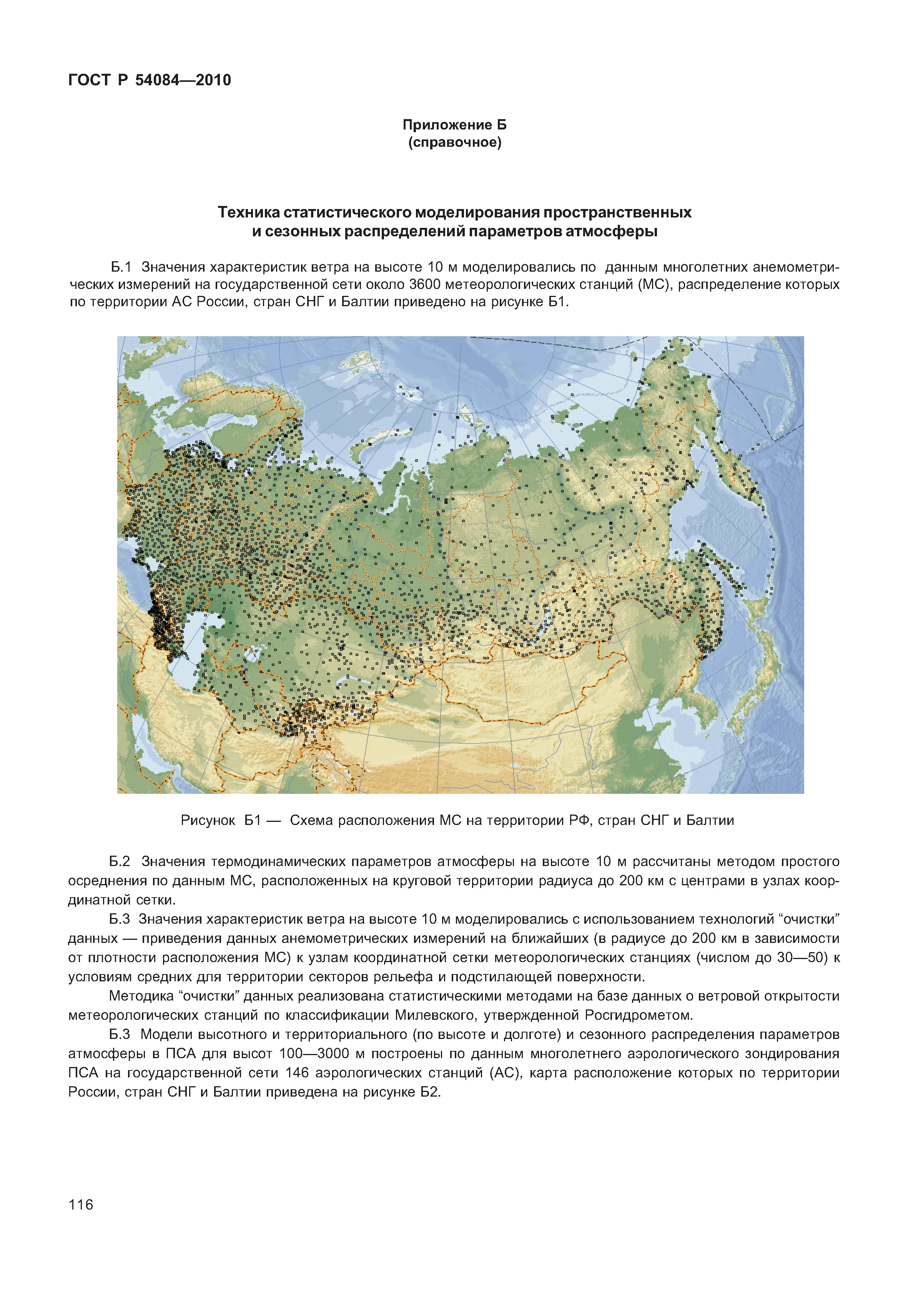 ГОСТ Р 54084-2010