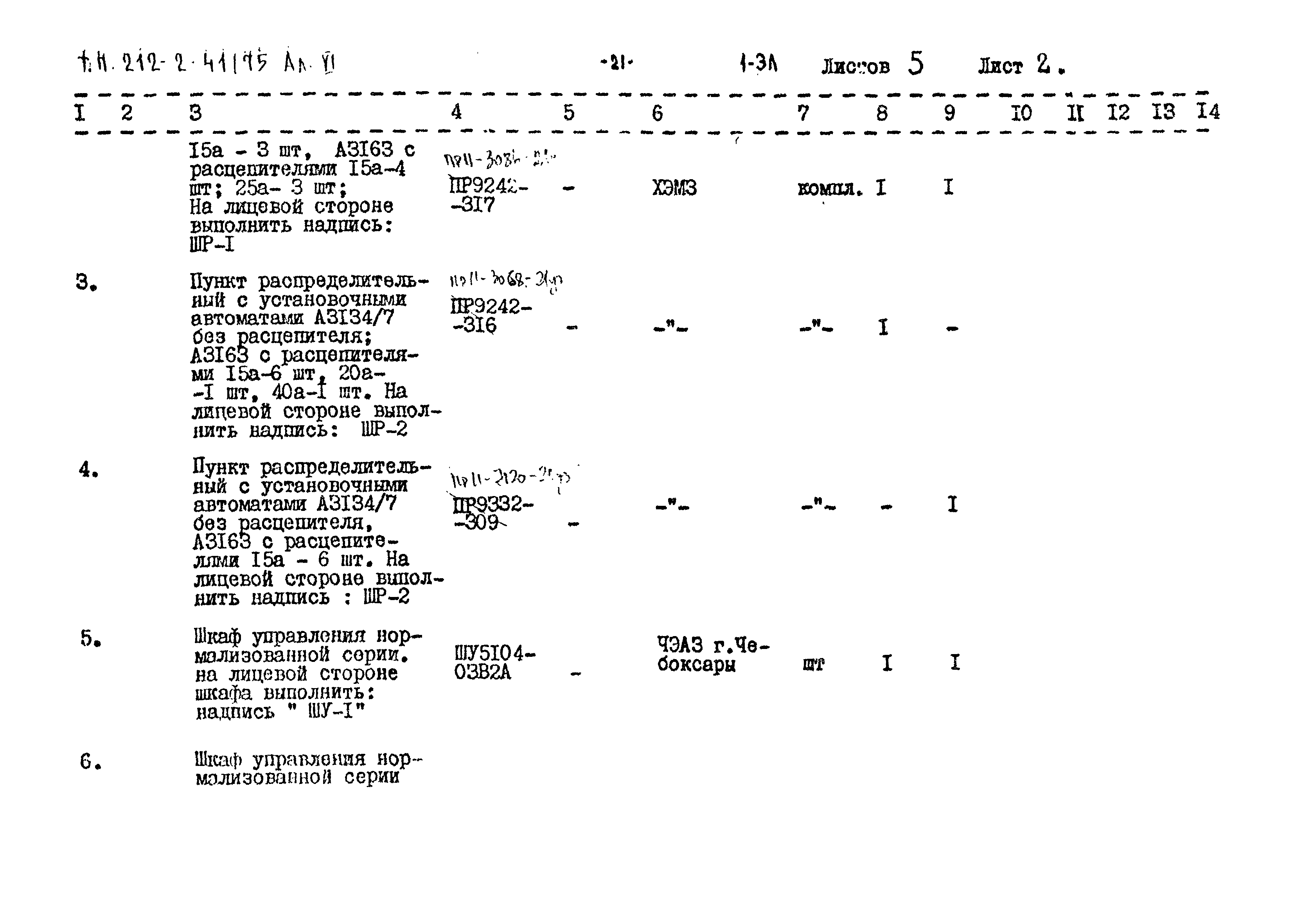 Типовой проект 212-2-41/75