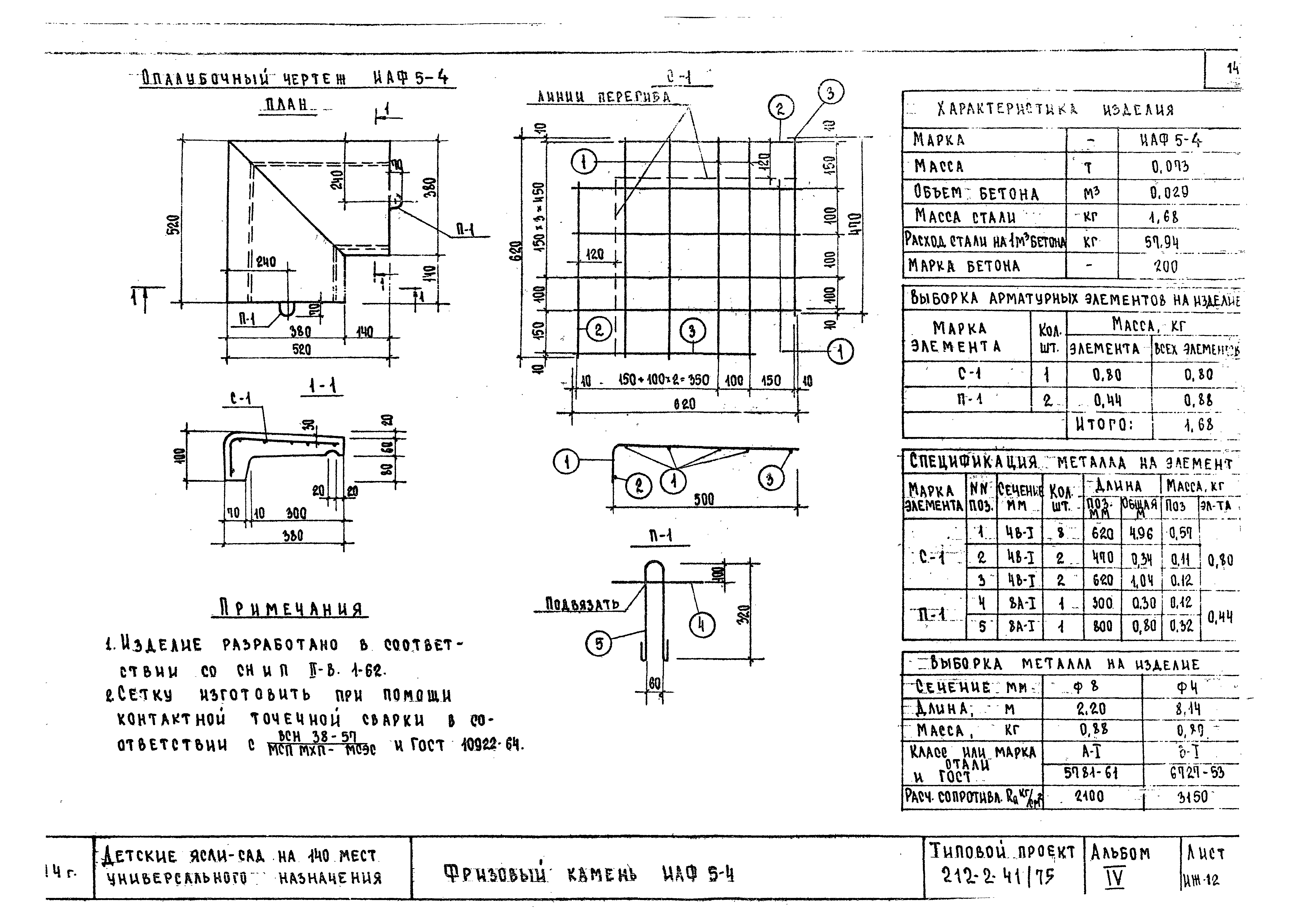 Типовой проект 212-2-41/75