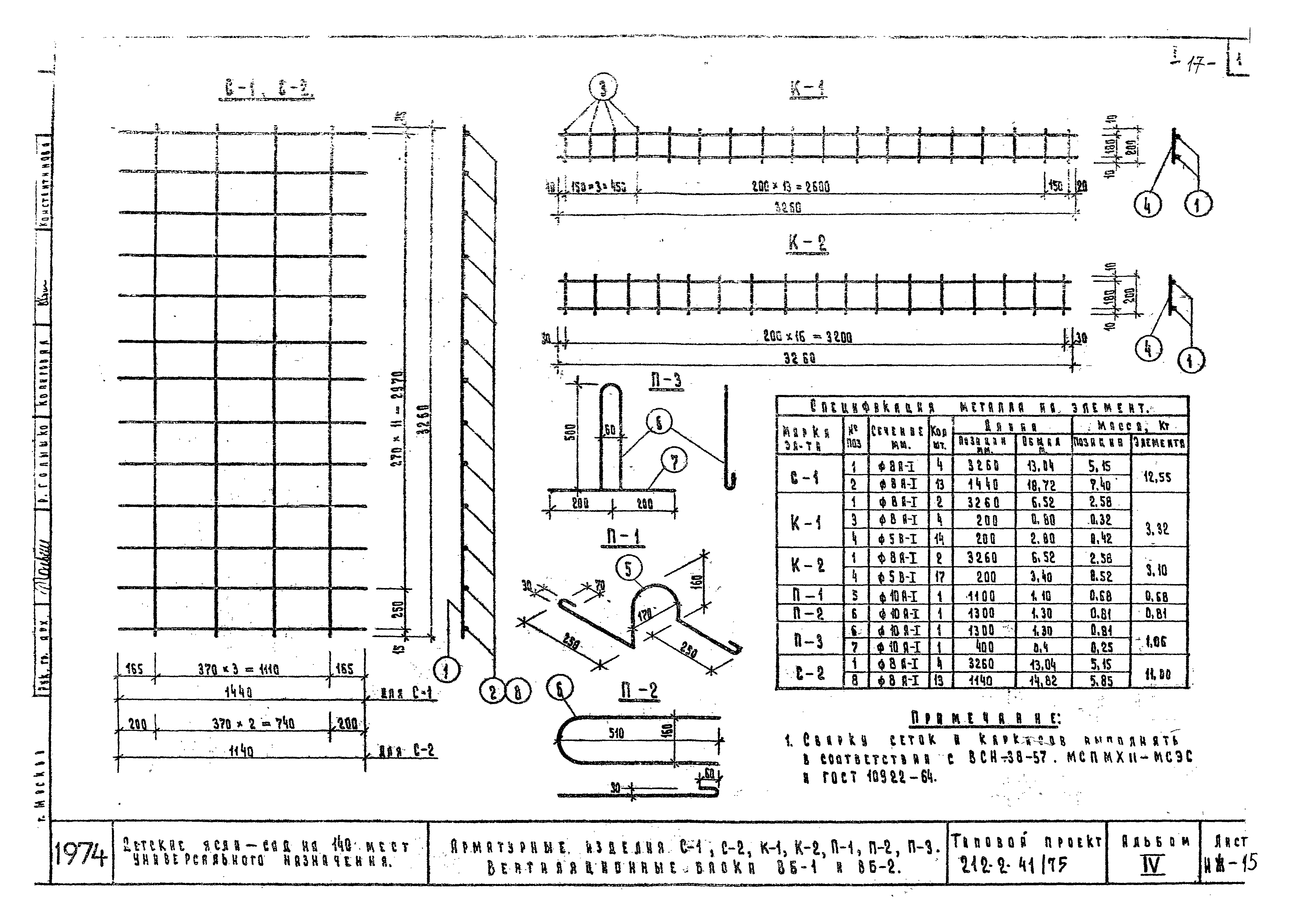 Типовой проект 212-2-41/75
