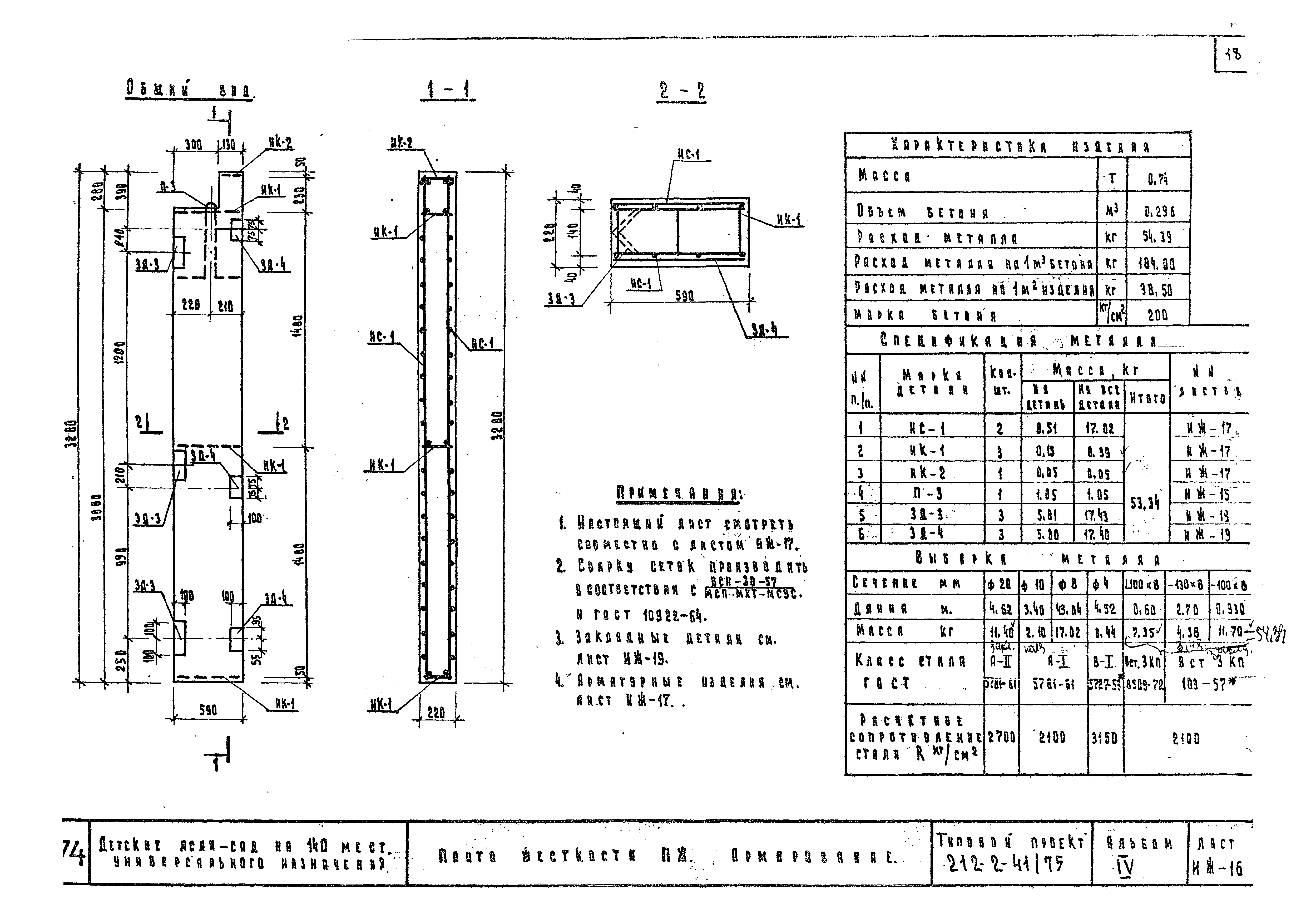 Типовой проект 212-2-41/75