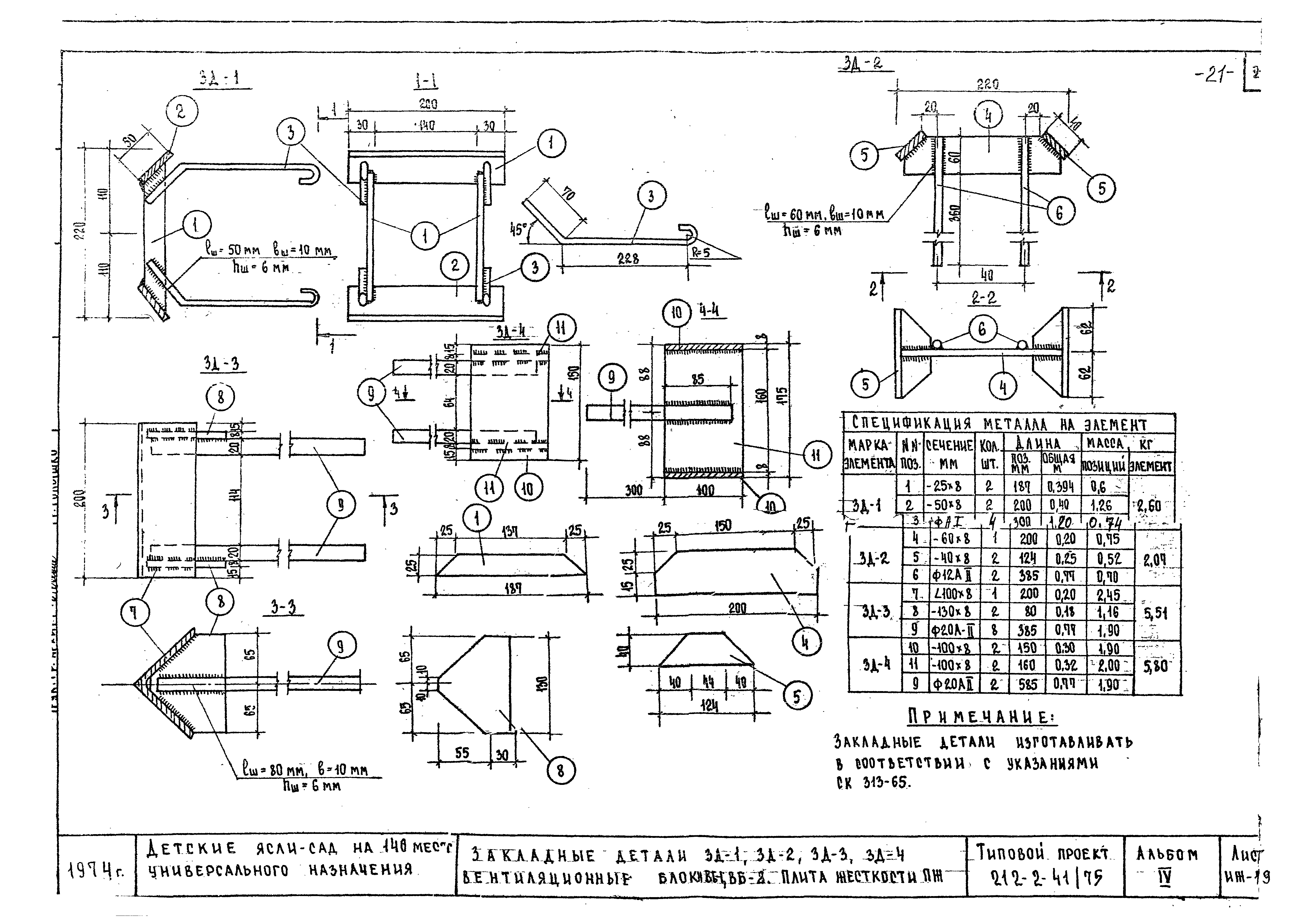 Типовой проект 212-2-41/75