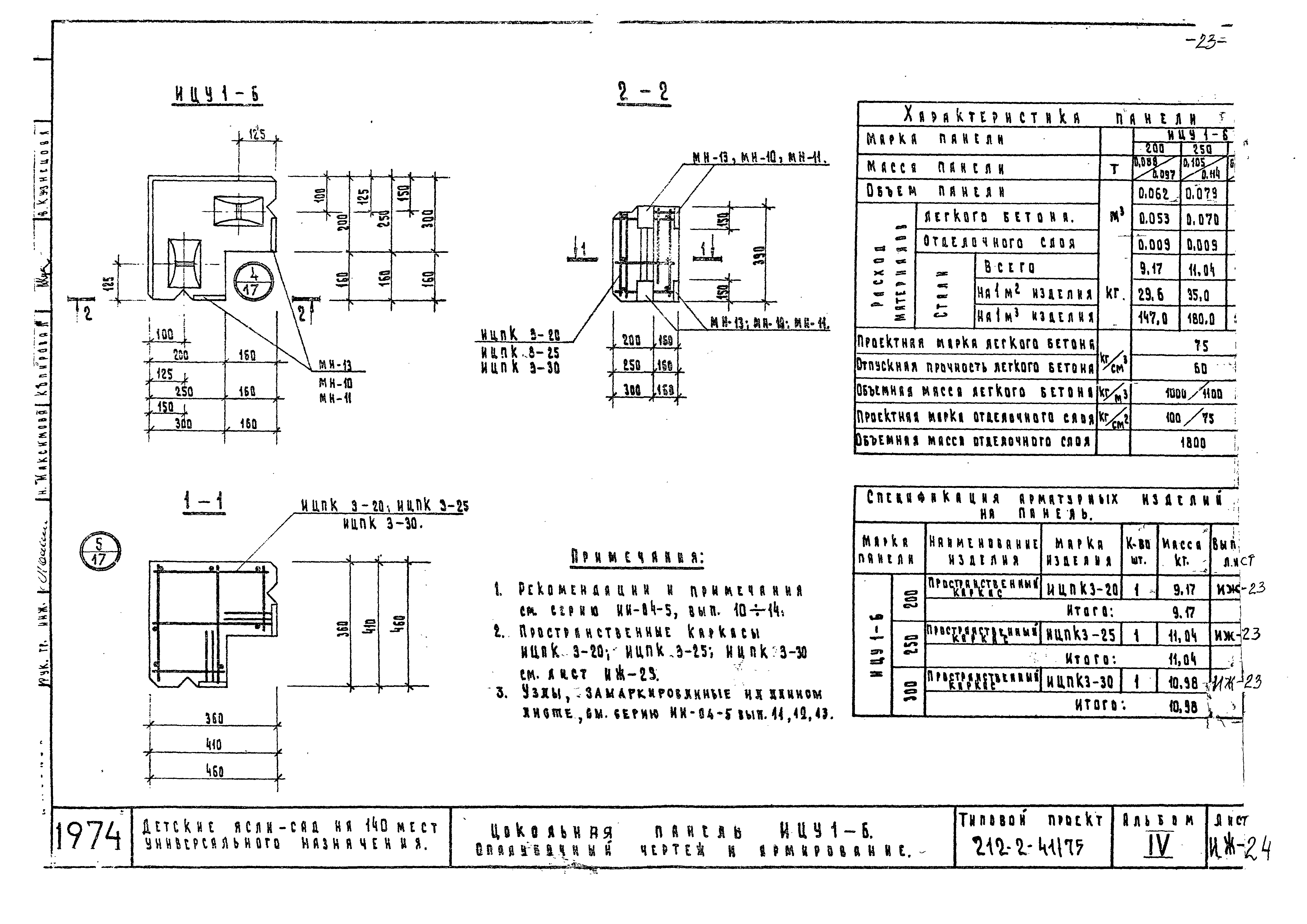 Типовой проект 212-2-41/75