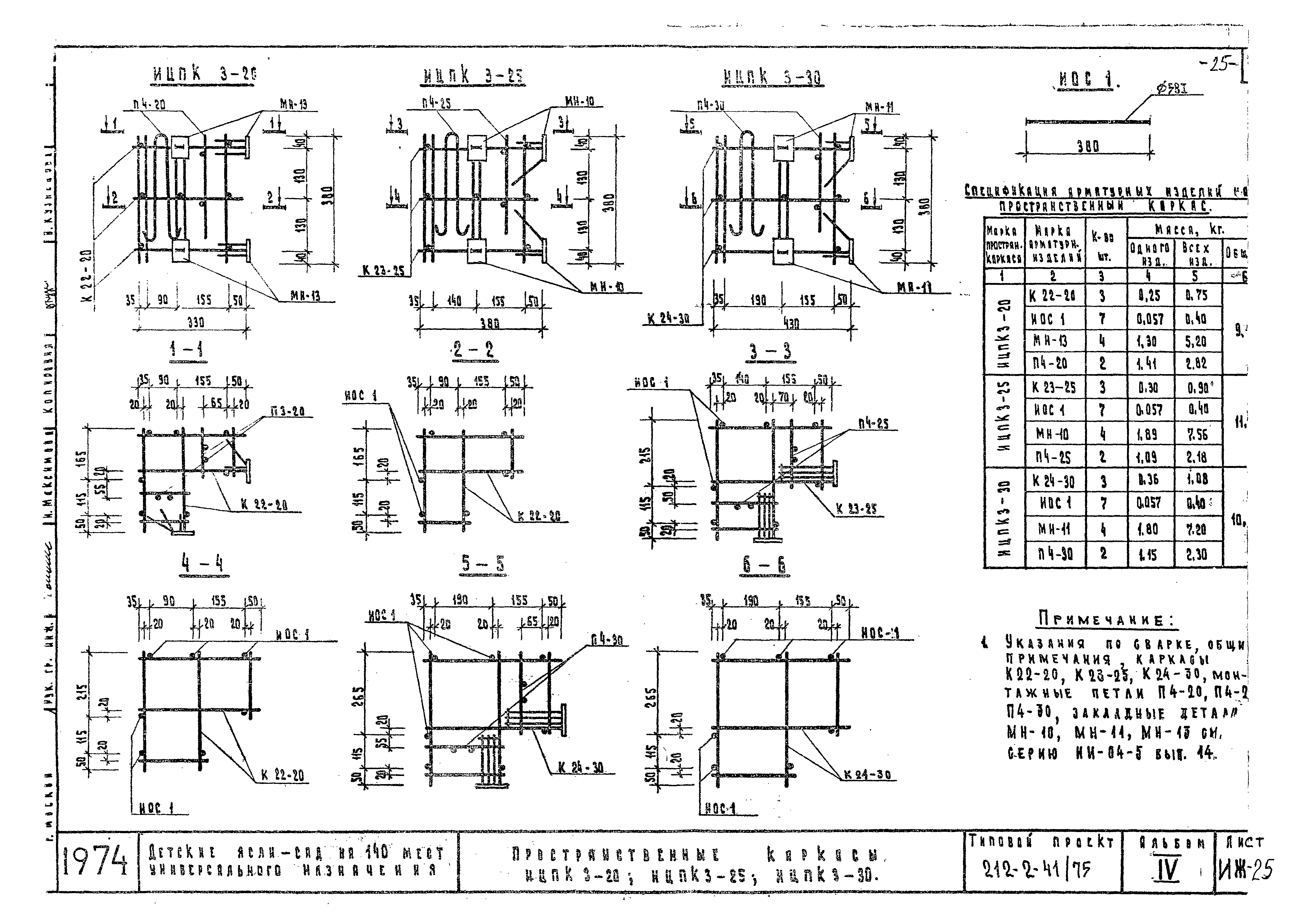 Типовой проект 212-2-41/75