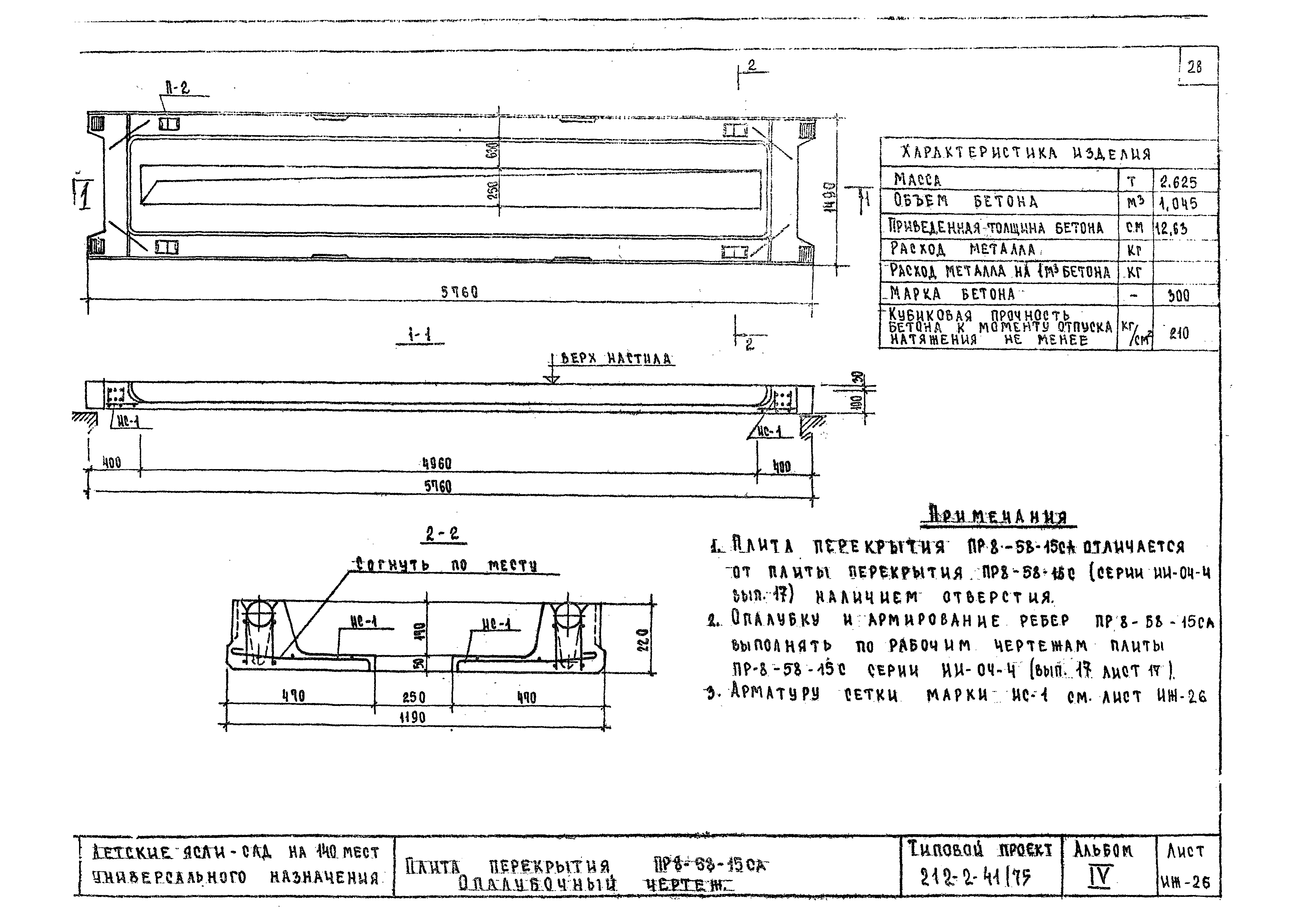 Типовой проект 212-2-41/75