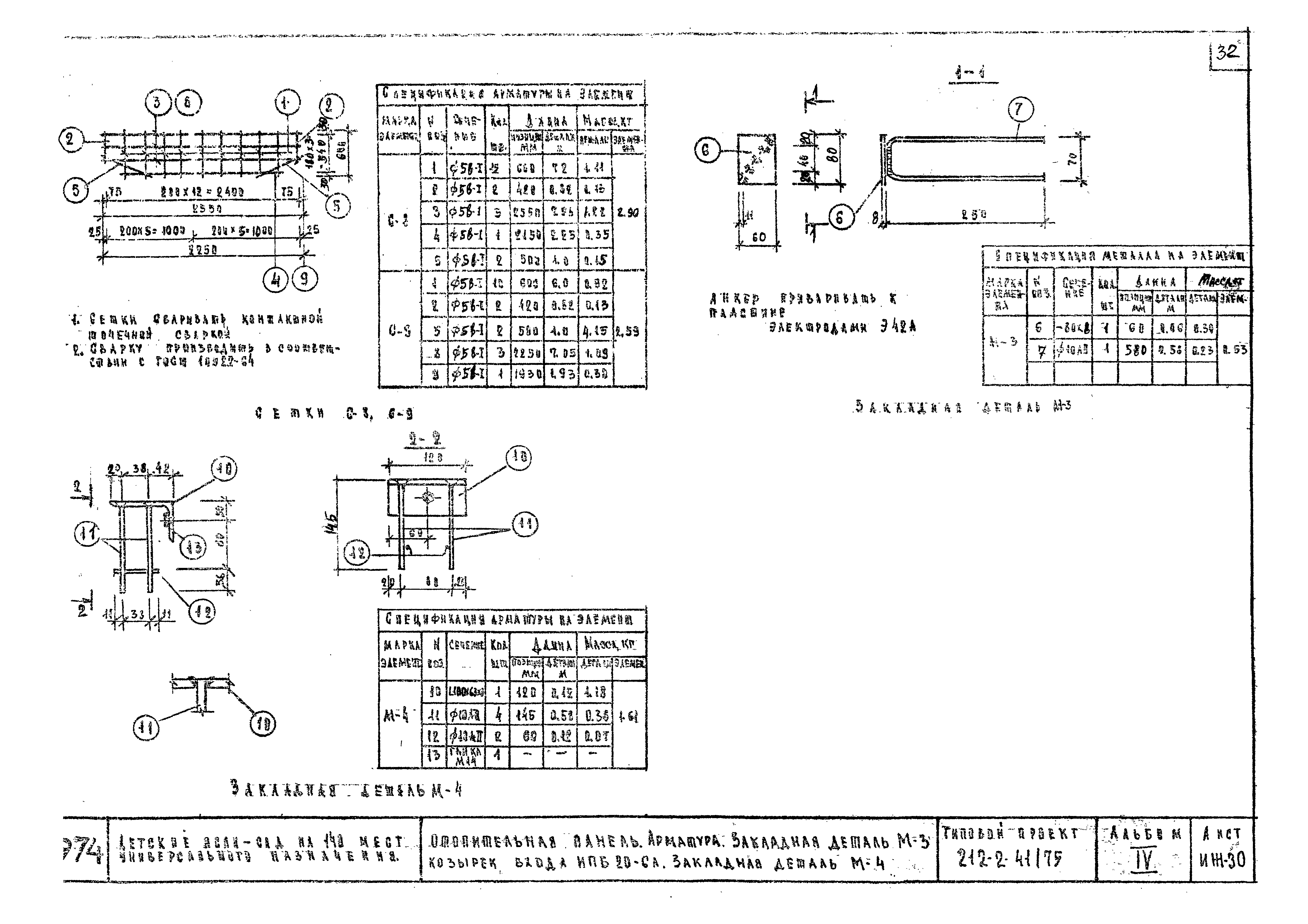 Типовой проект 212-2-41/75