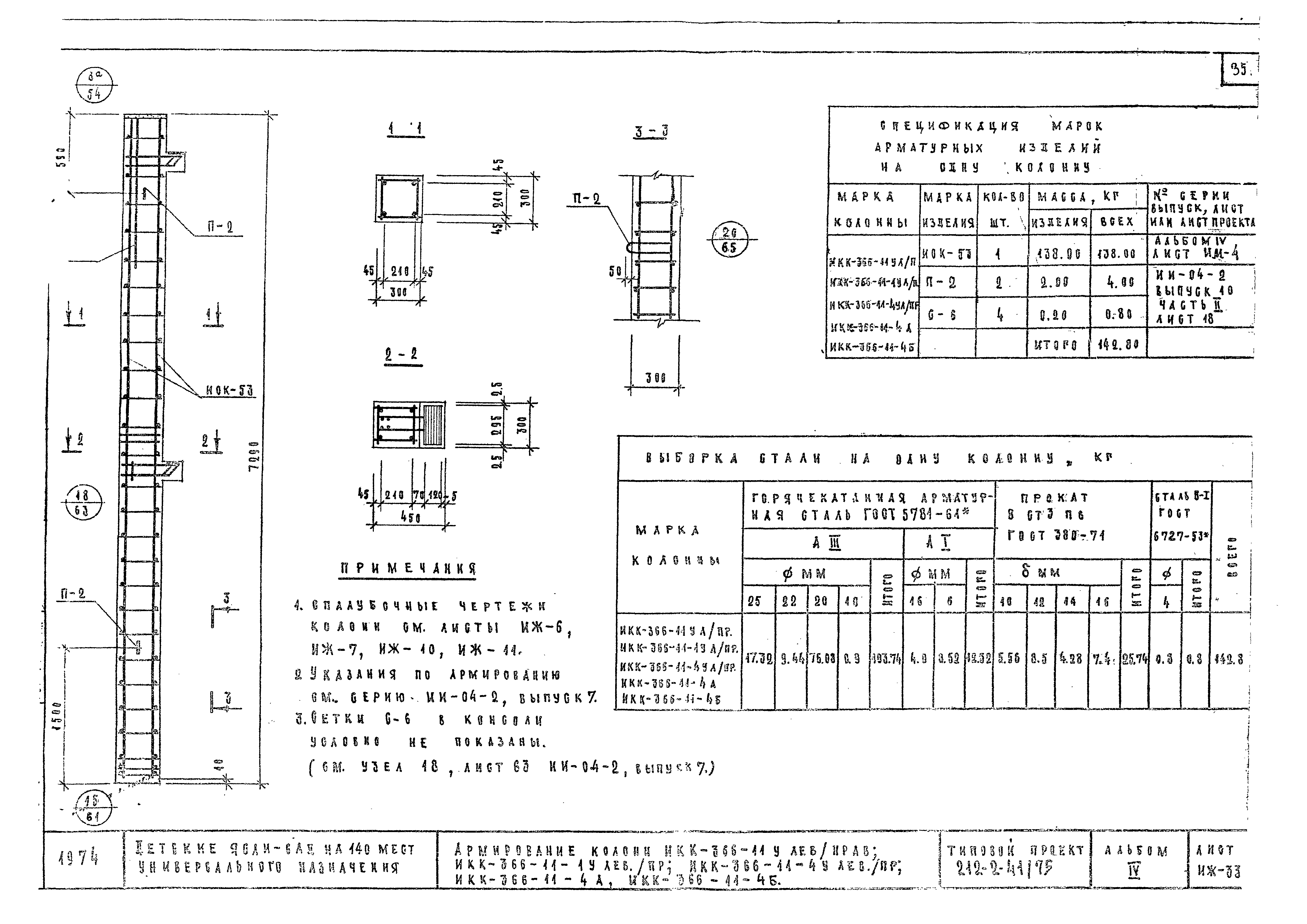 Типовой проект 212-2-41/75
