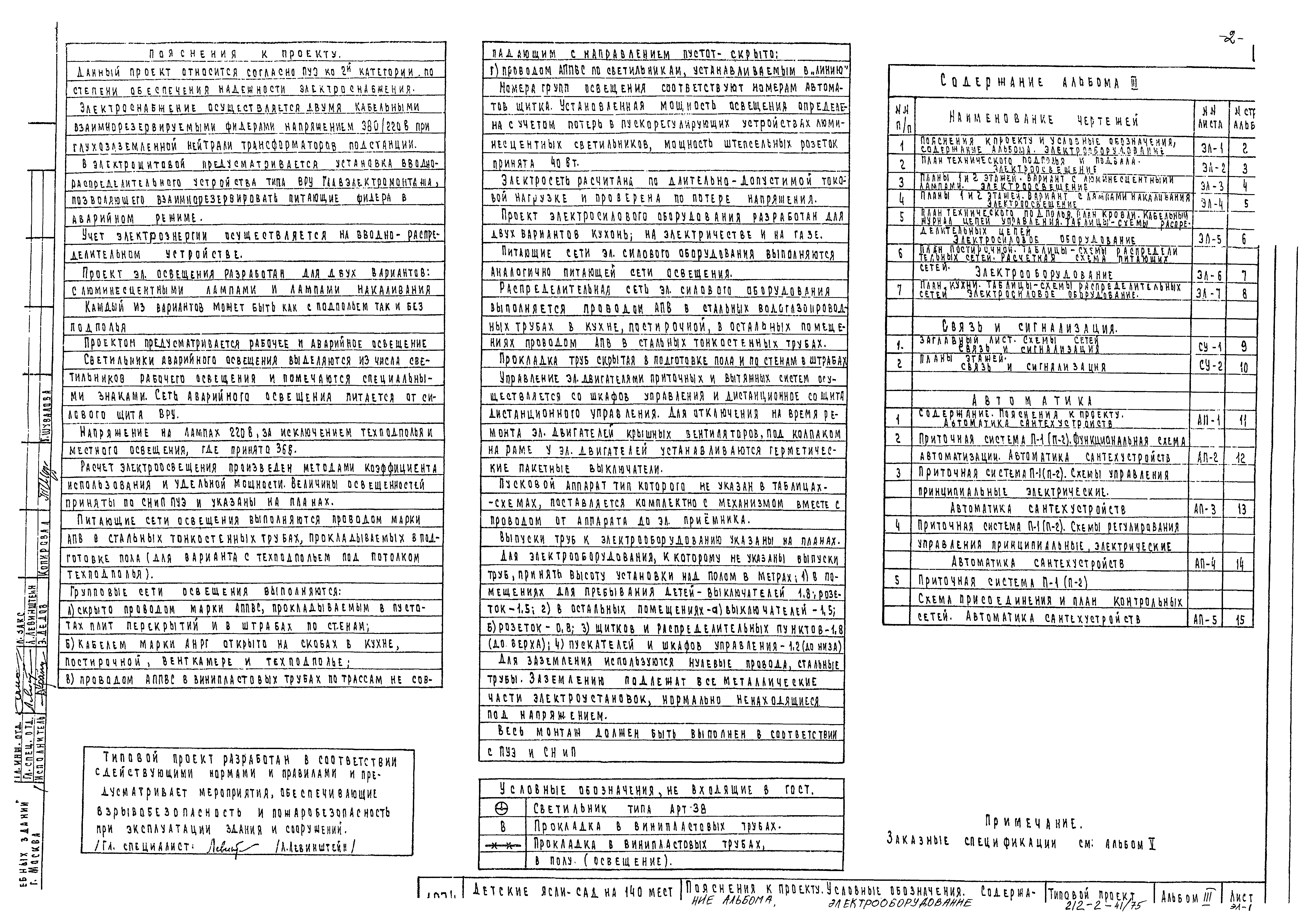 Типовой проект 212-2-41/75