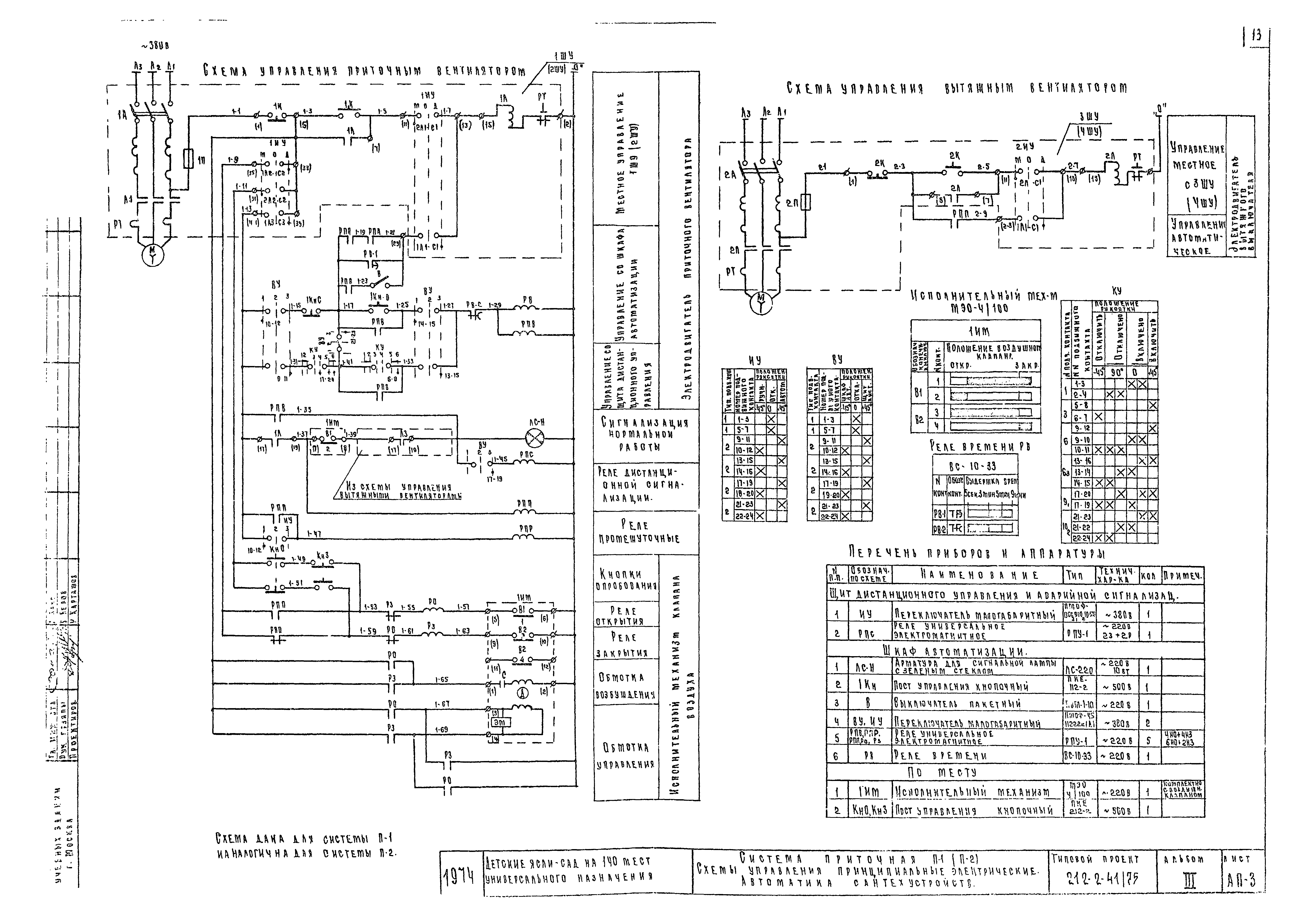 Типовой проект 212-2-41/75