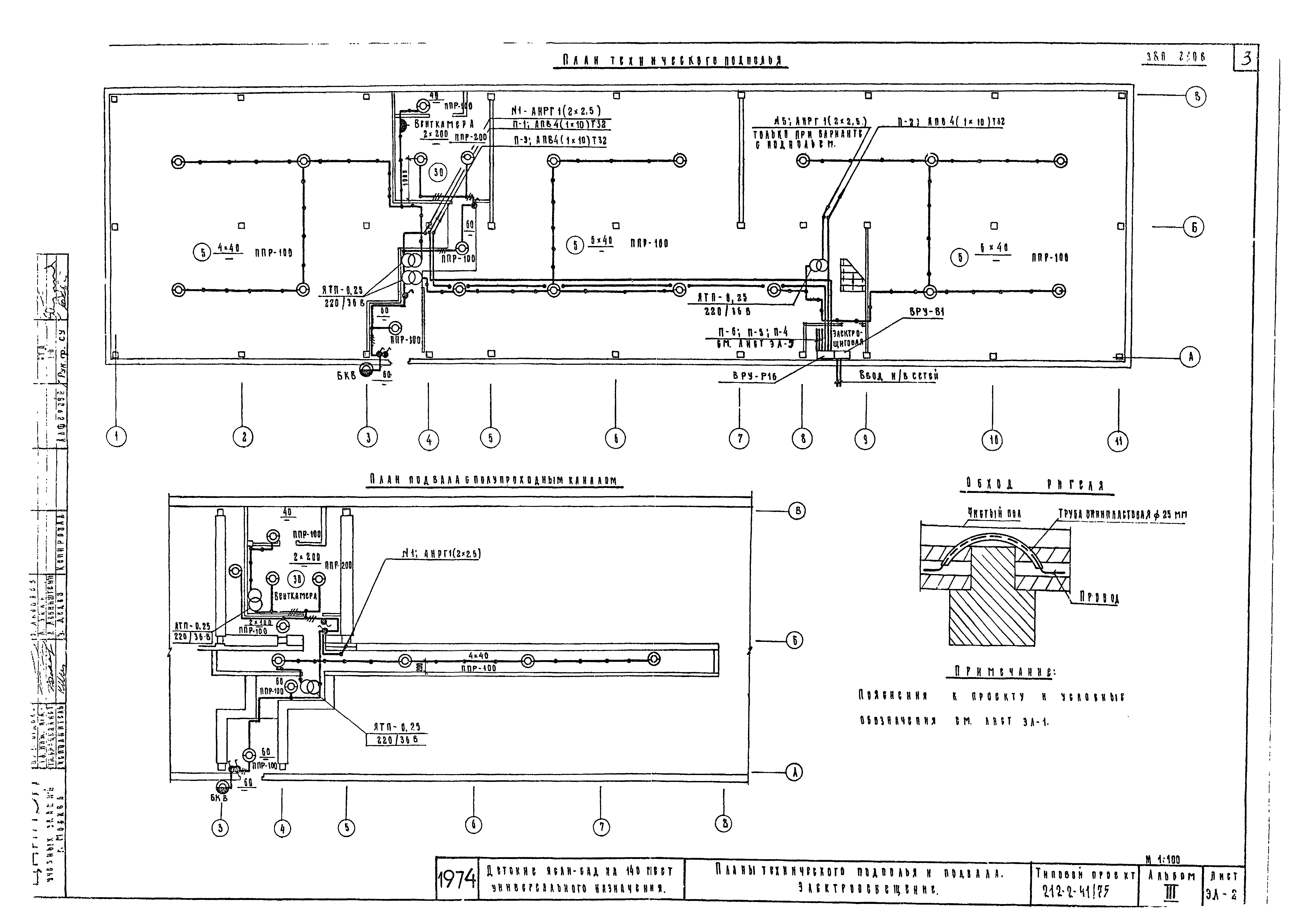 Типовой проект 212-2-41/75