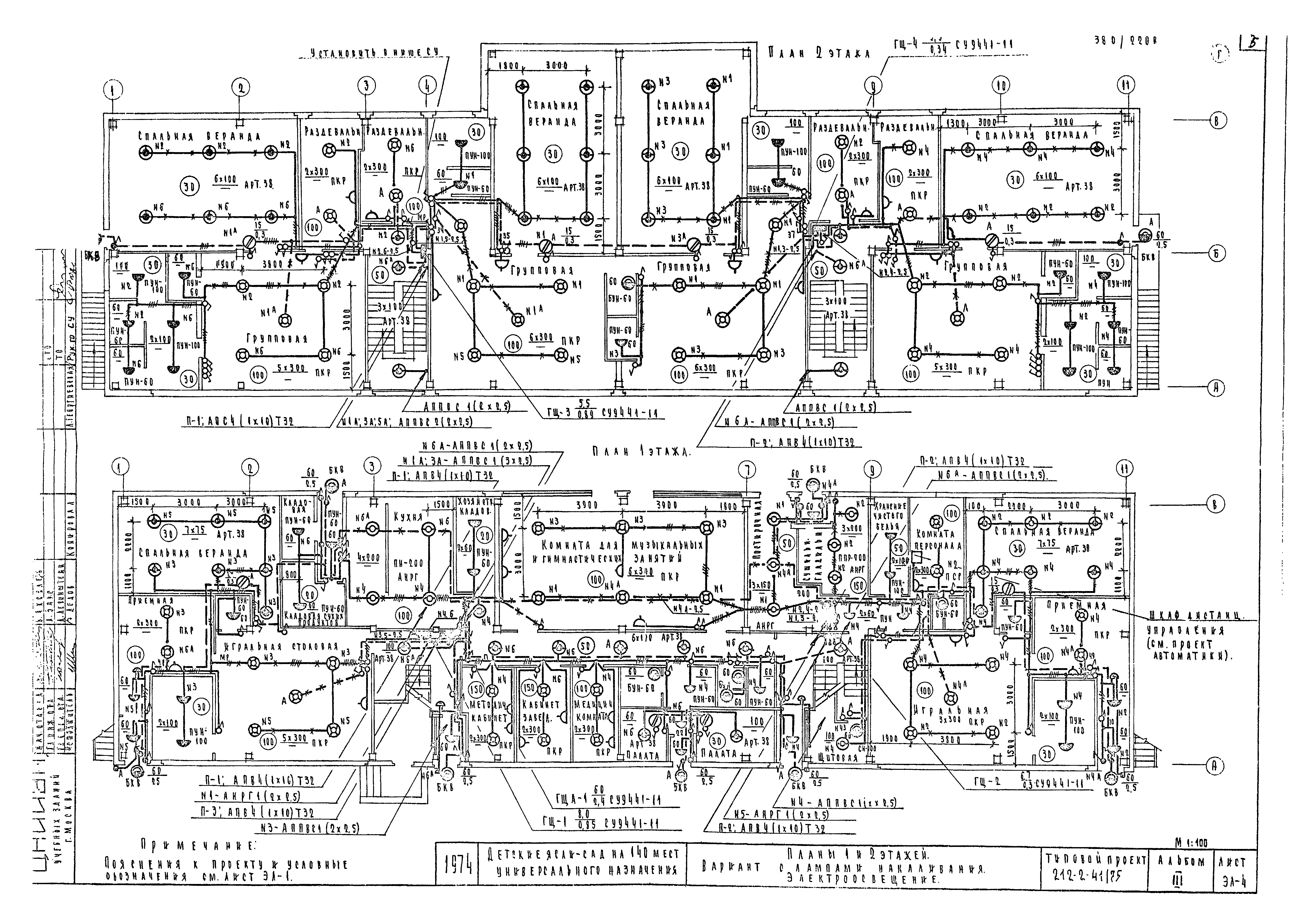 Типовой проект 212-2-41/75