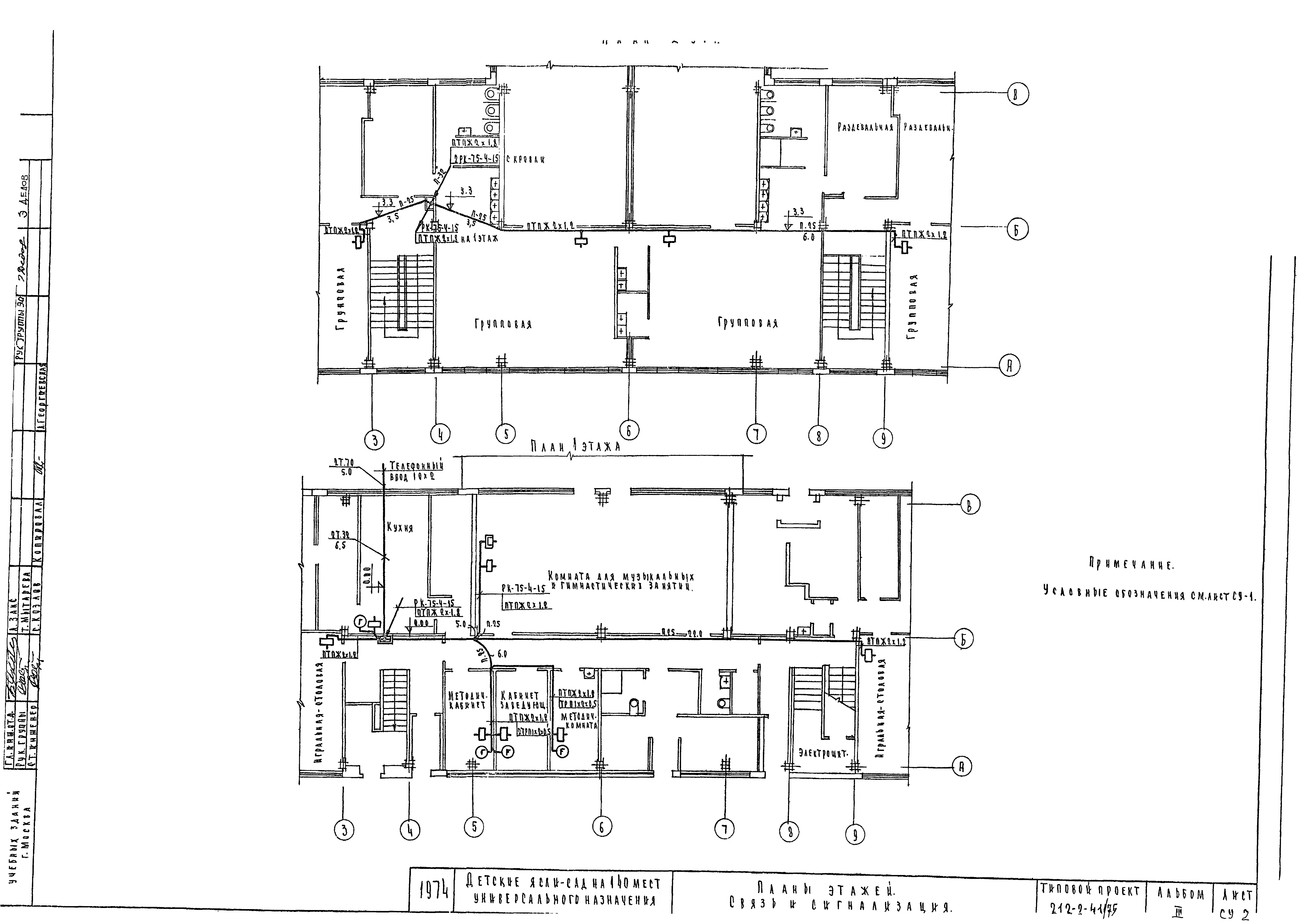 Типовой проект 212-2-41/75