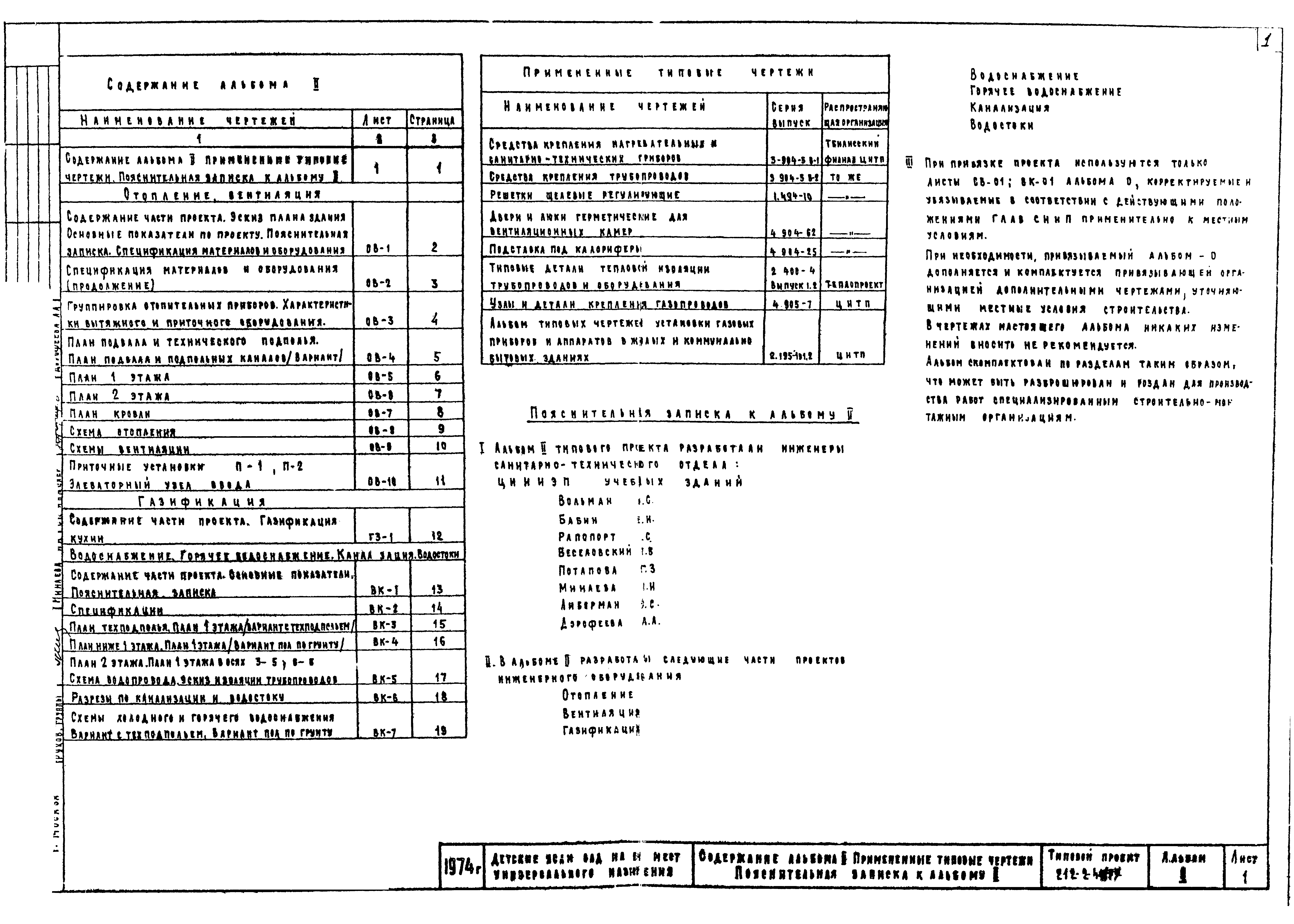 Типовой проект 212-2-41/75