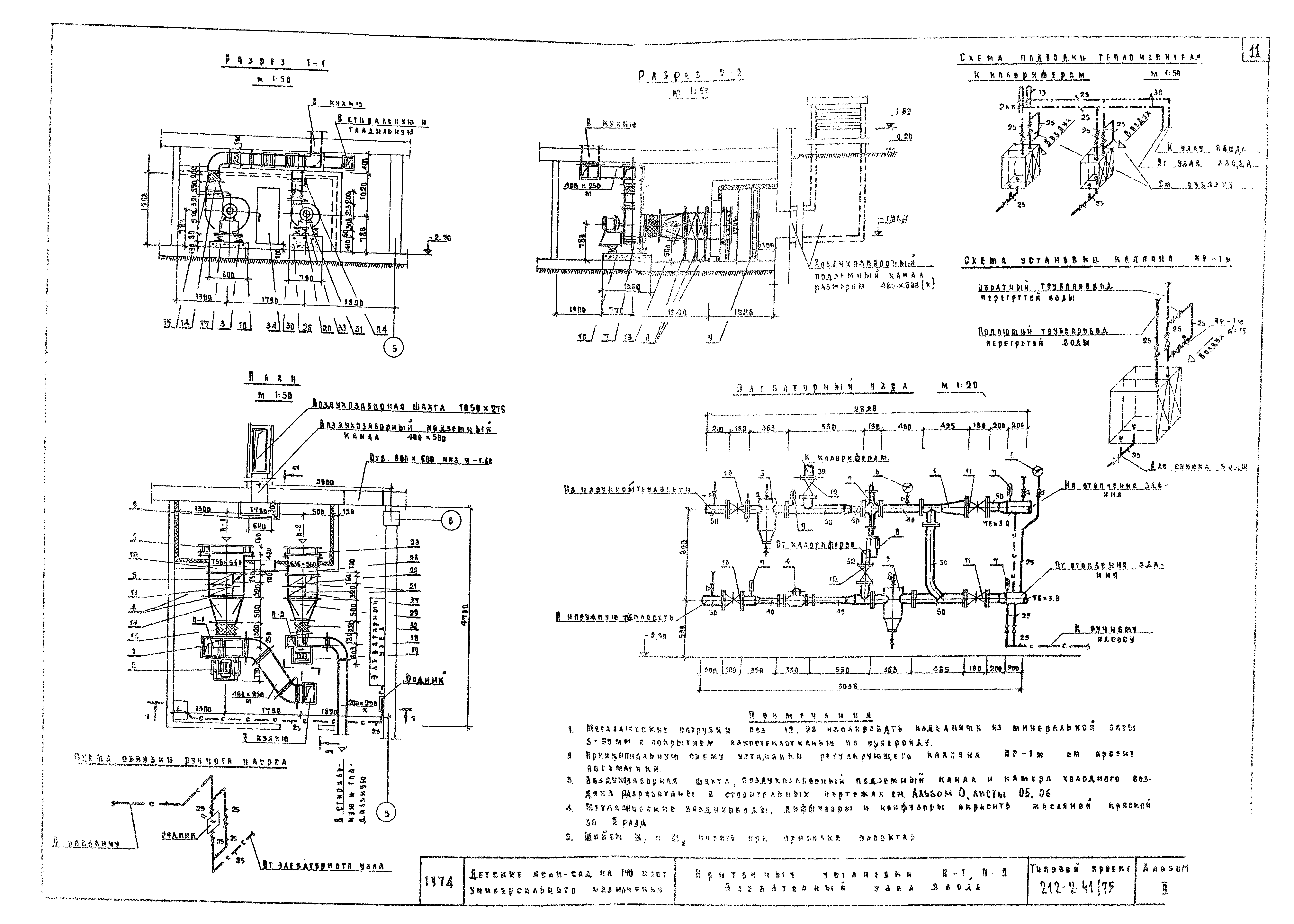 Типовой проект 212-2-41/75