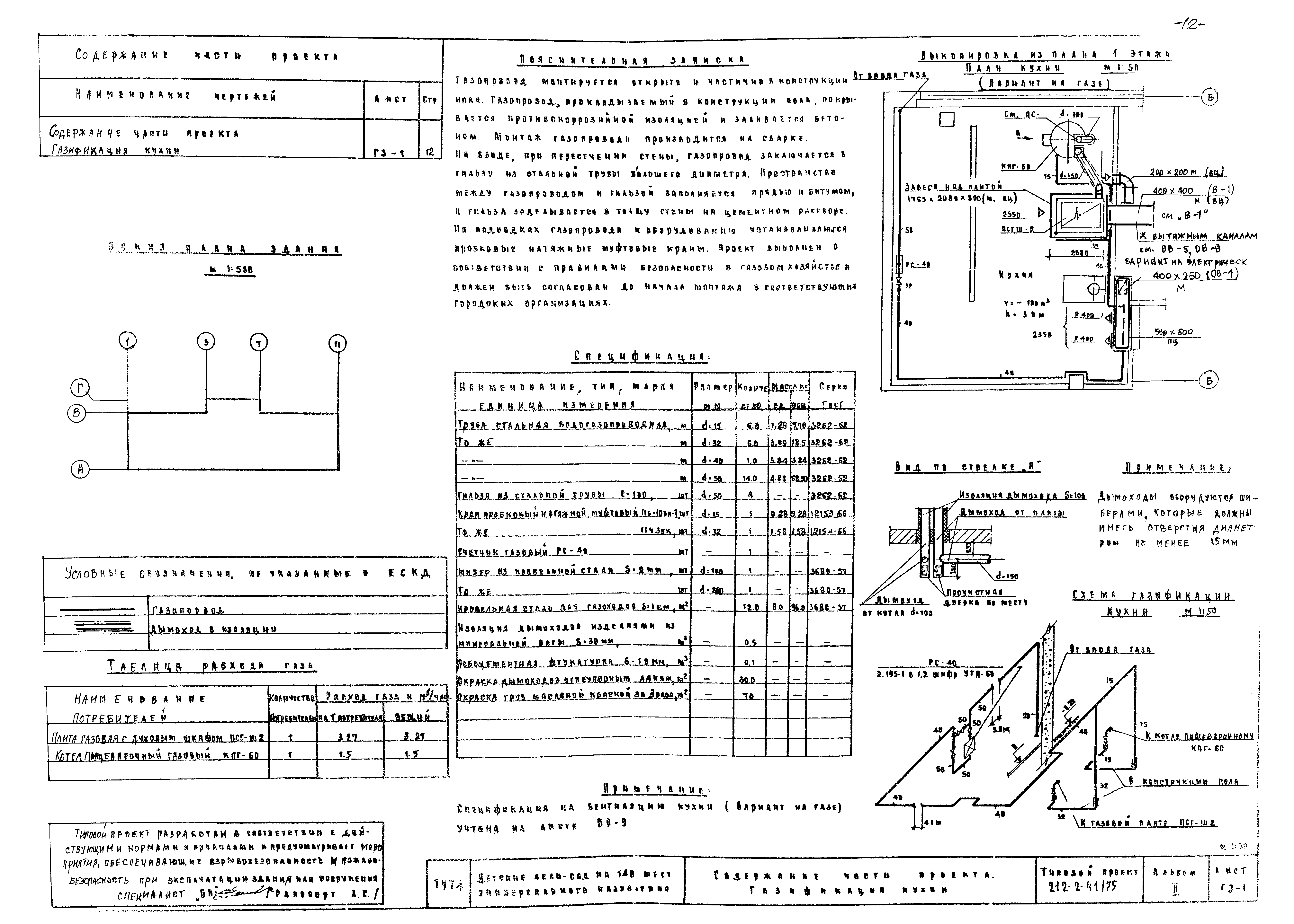 Типовой проект 212-2-41/75