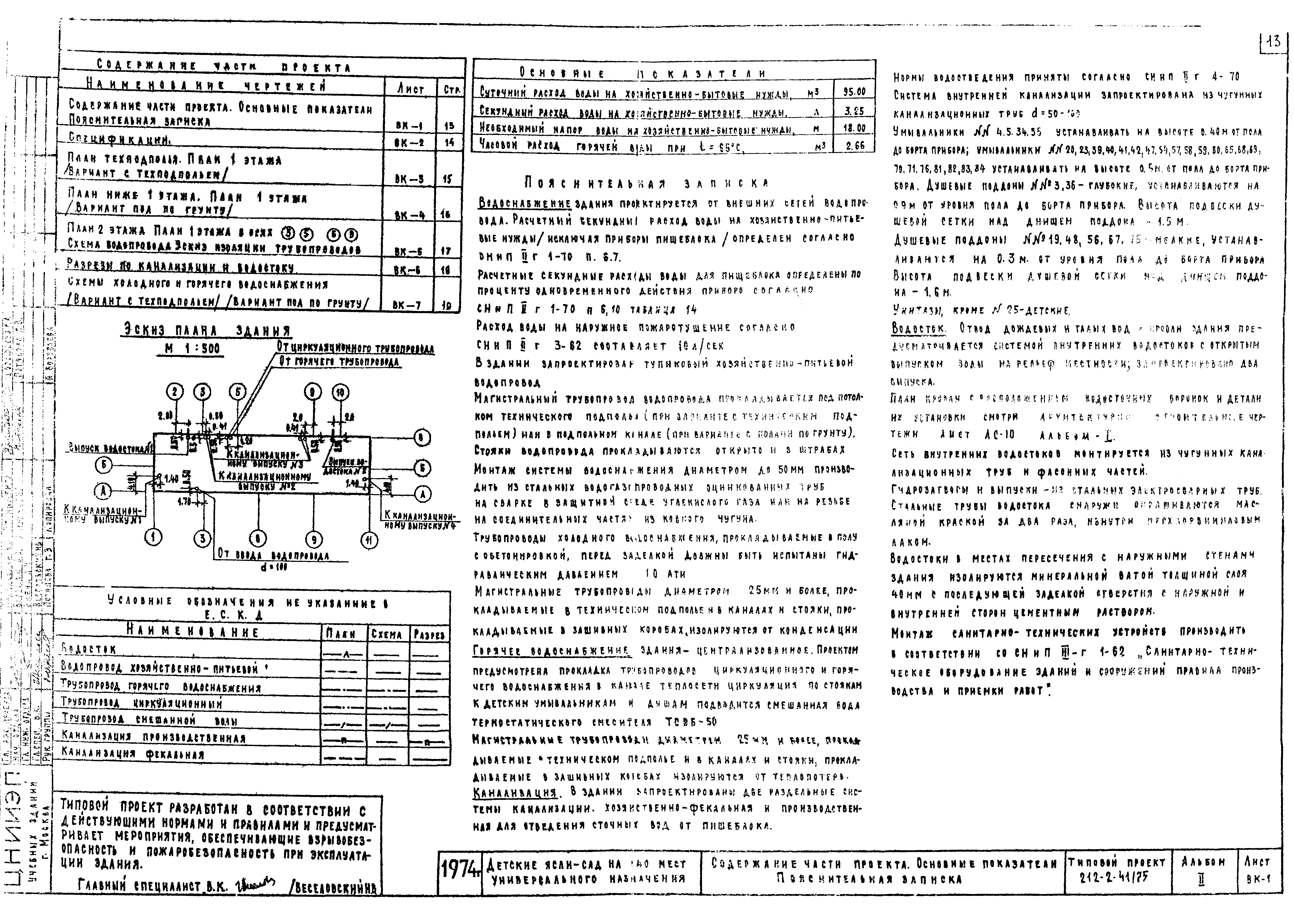 Типовой проект 212-2-41/75