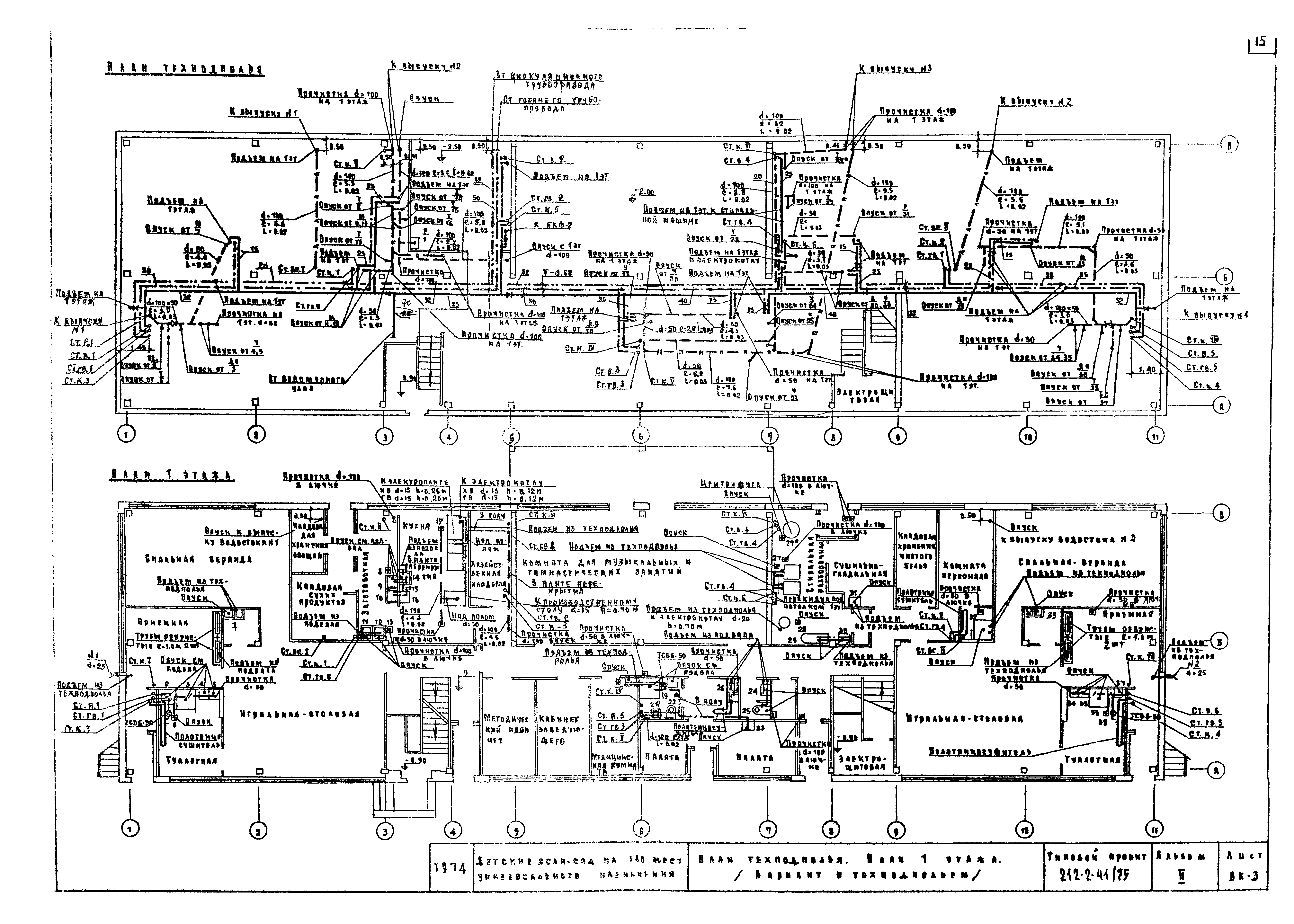 Типовой проект 212-2-41/75