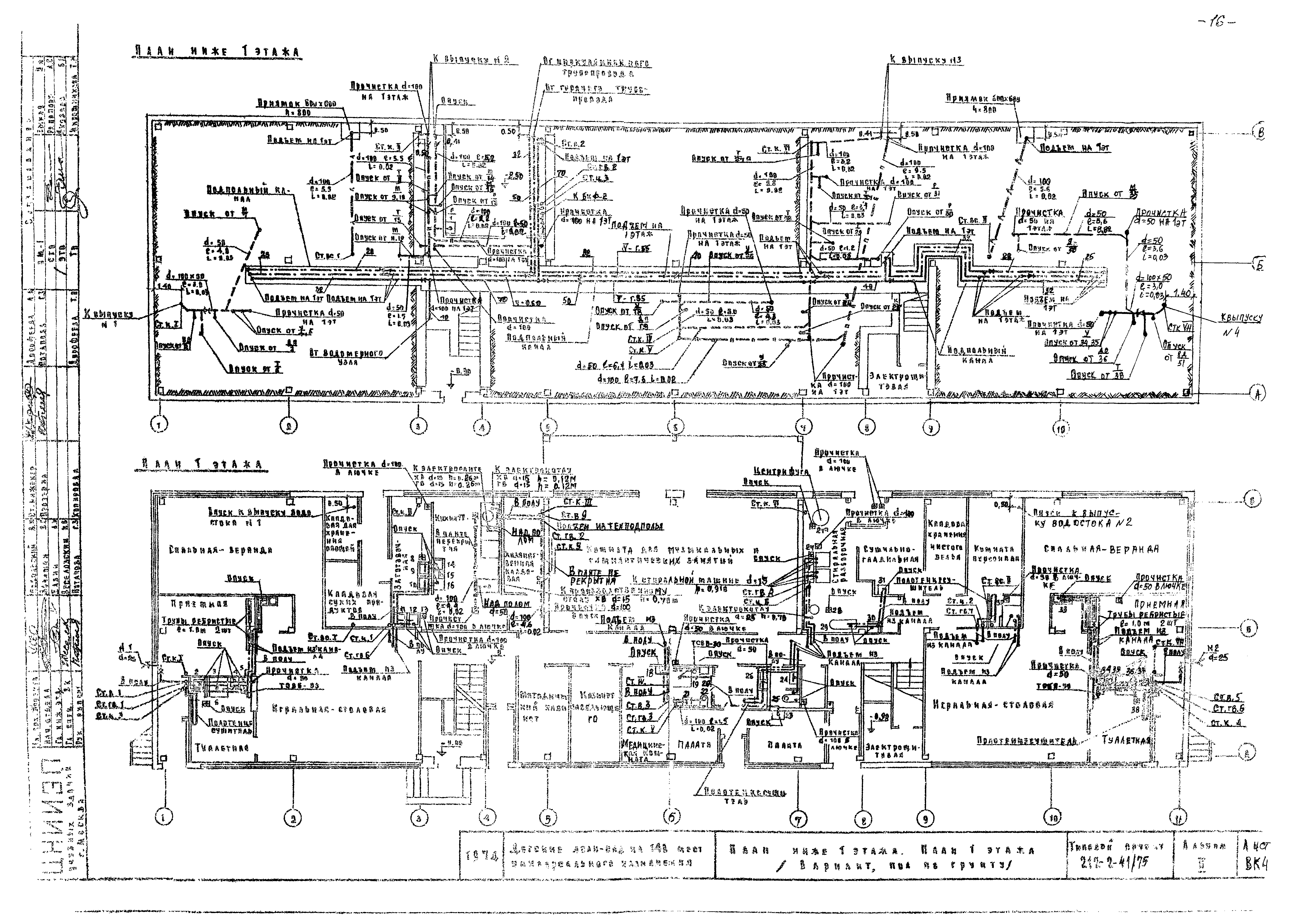 Типовой проект 212-2-41/75