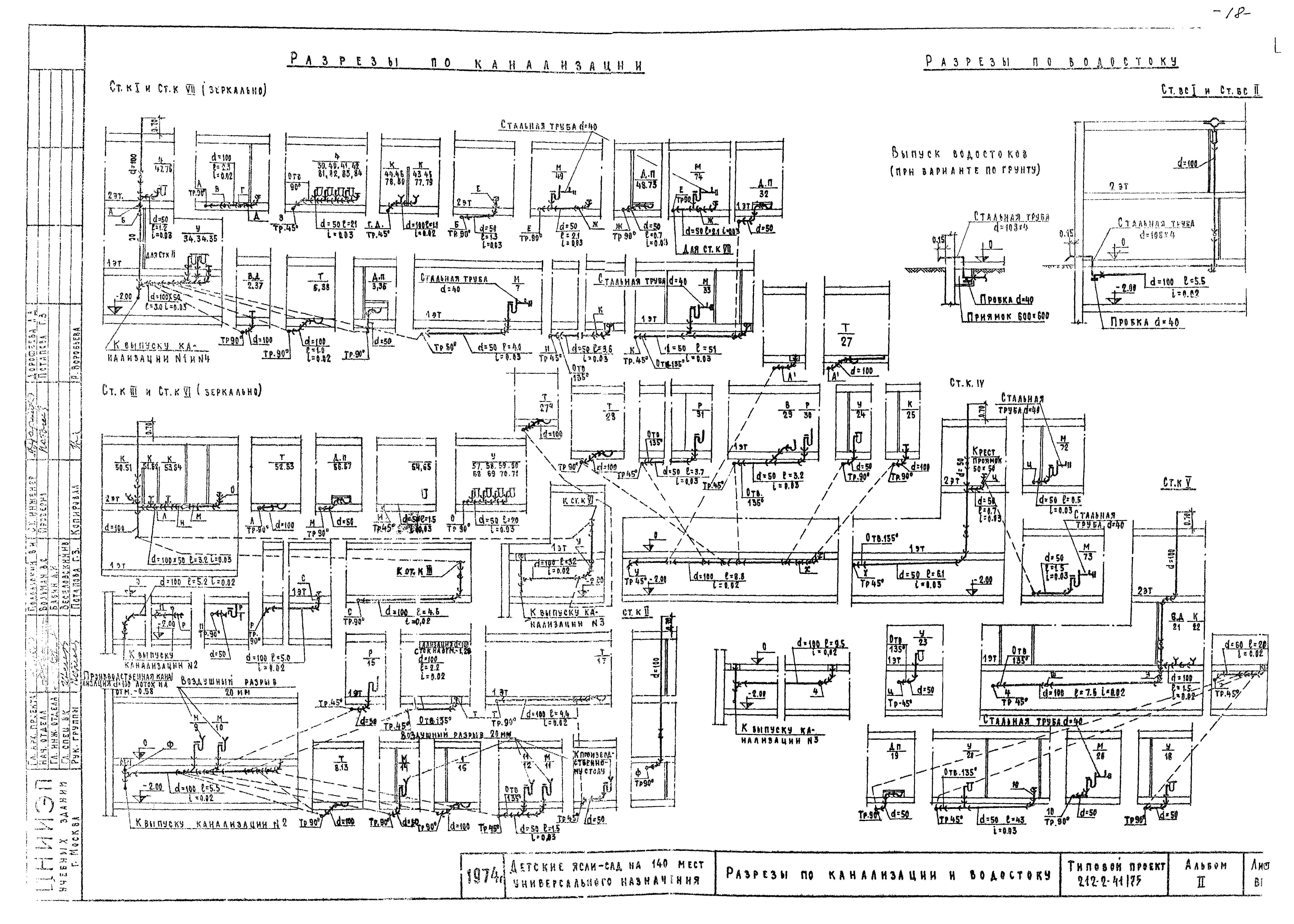 Типовой проект 212-2-41/75