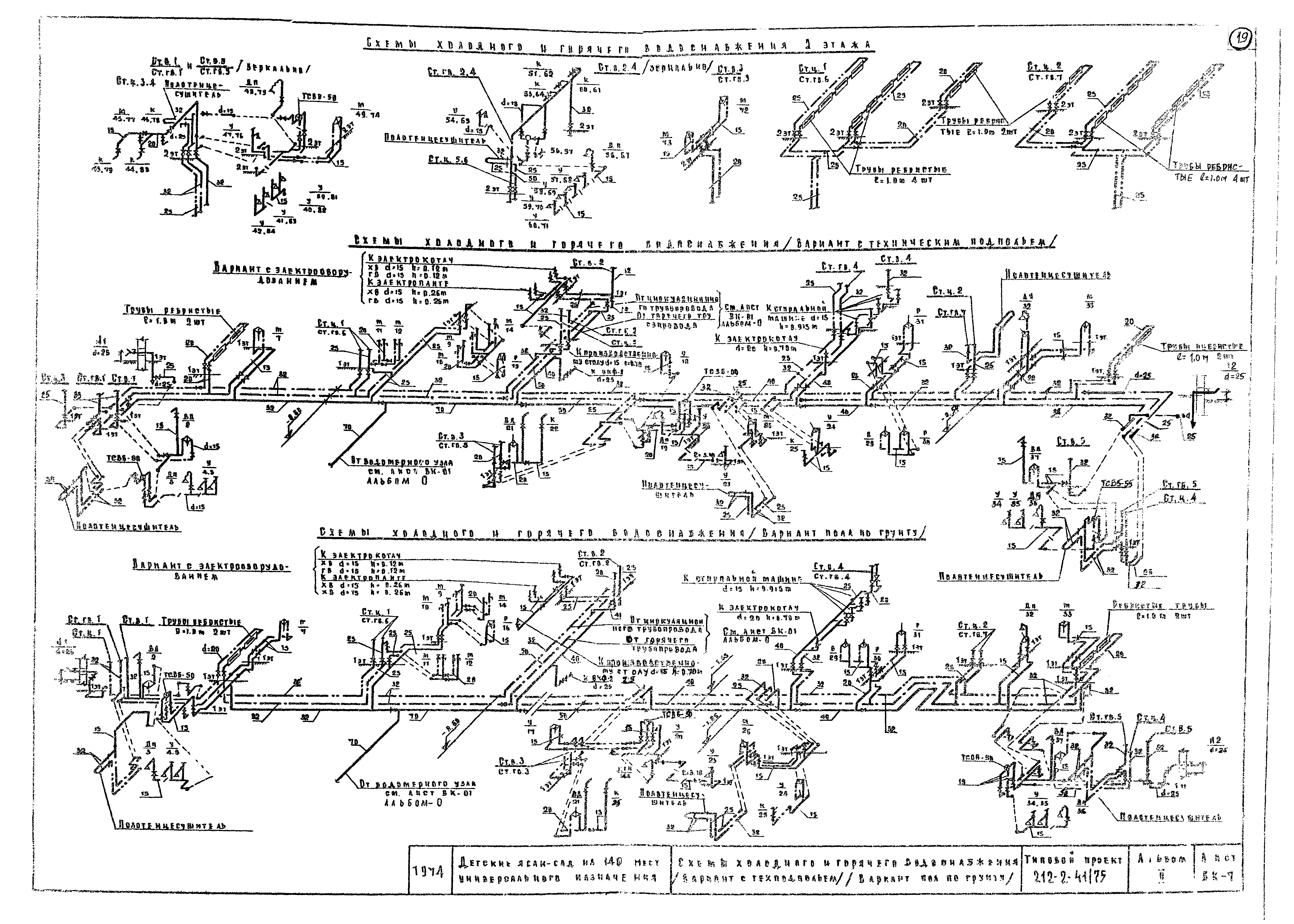 Типовой проект 212-2-41/75