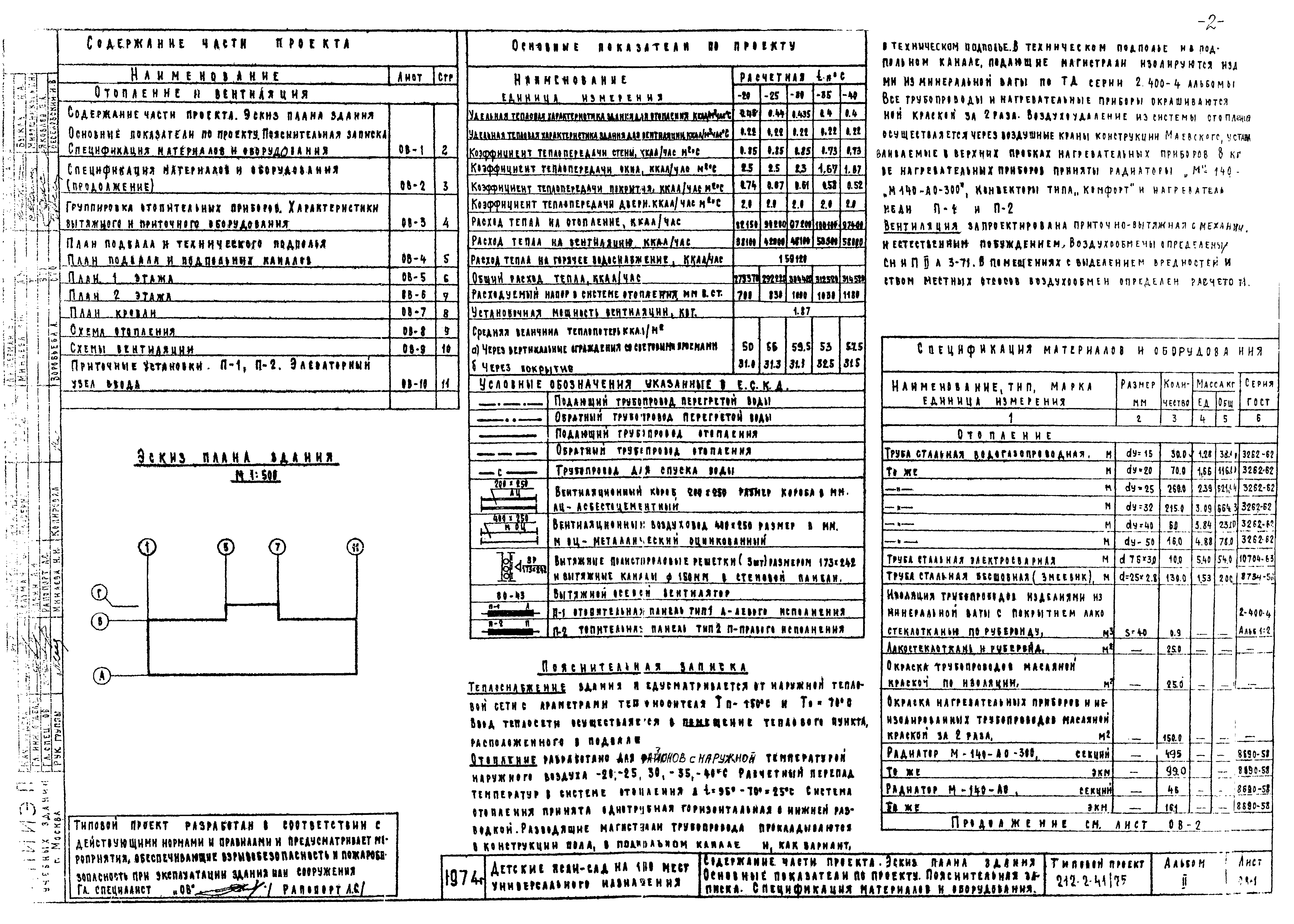 Типовой проект 212-2-41/75