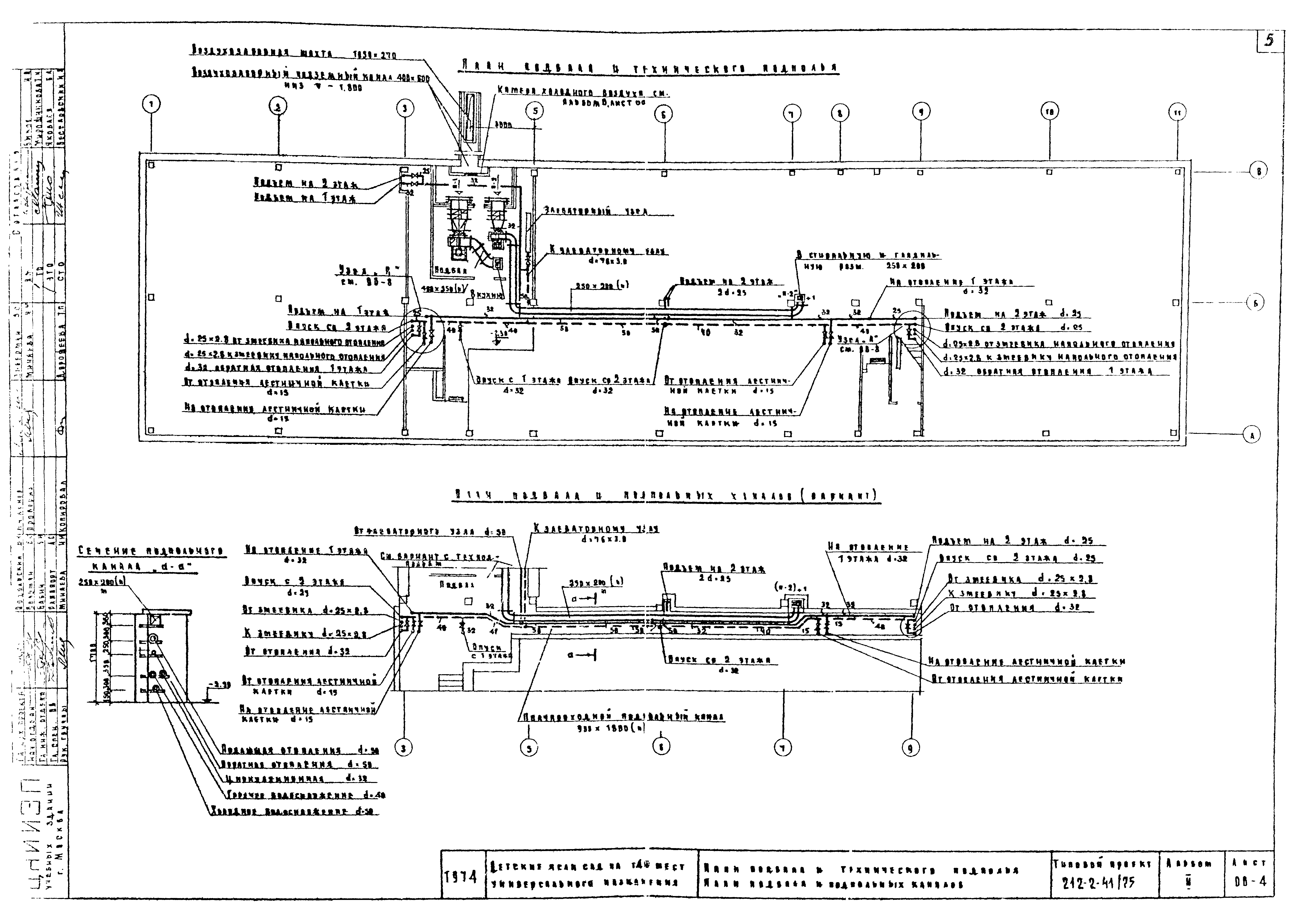 Типовой проект 212-2-41/75