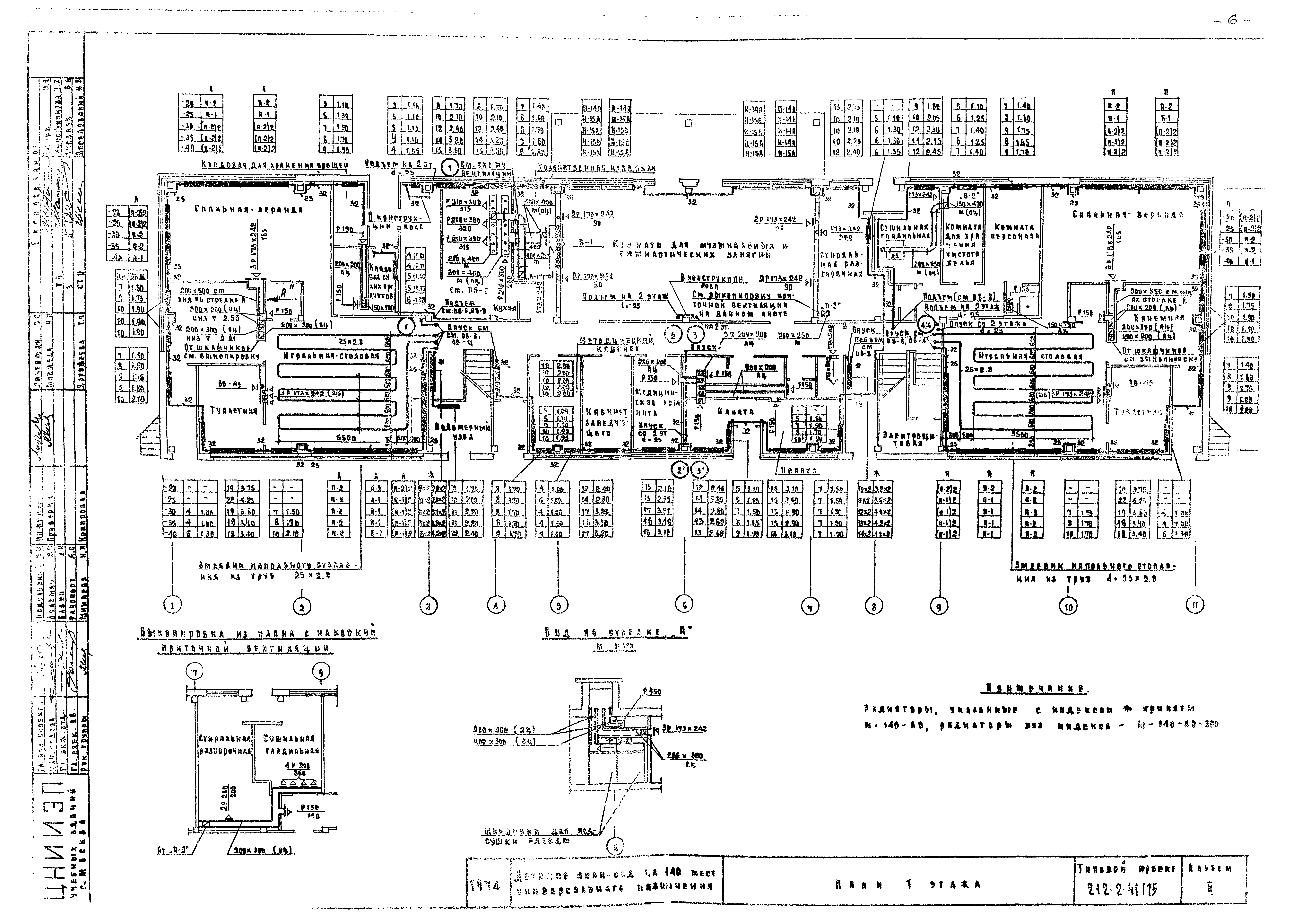 Типовой проект 212-2-41/75