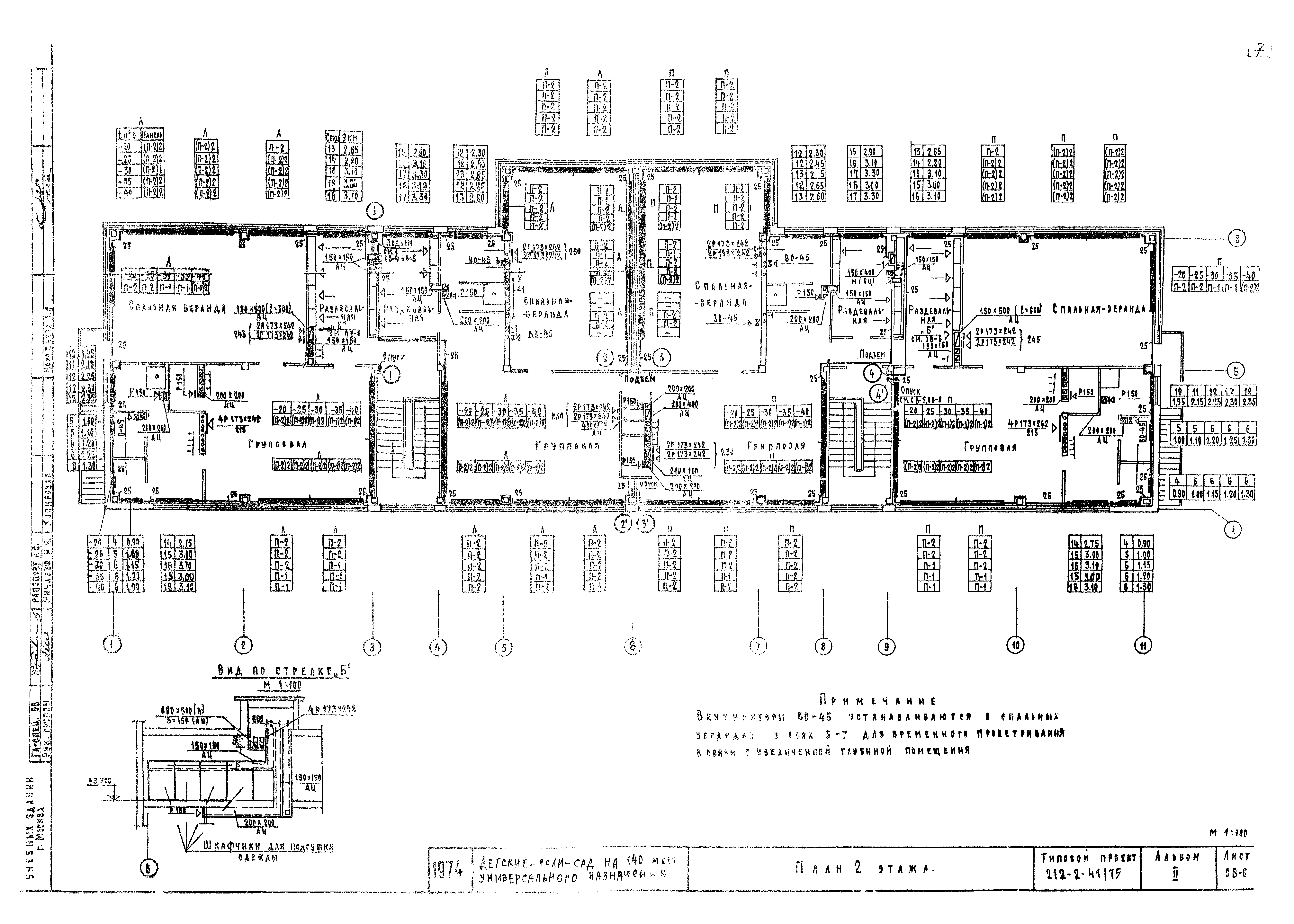 Типовой проект 212-2-41/75