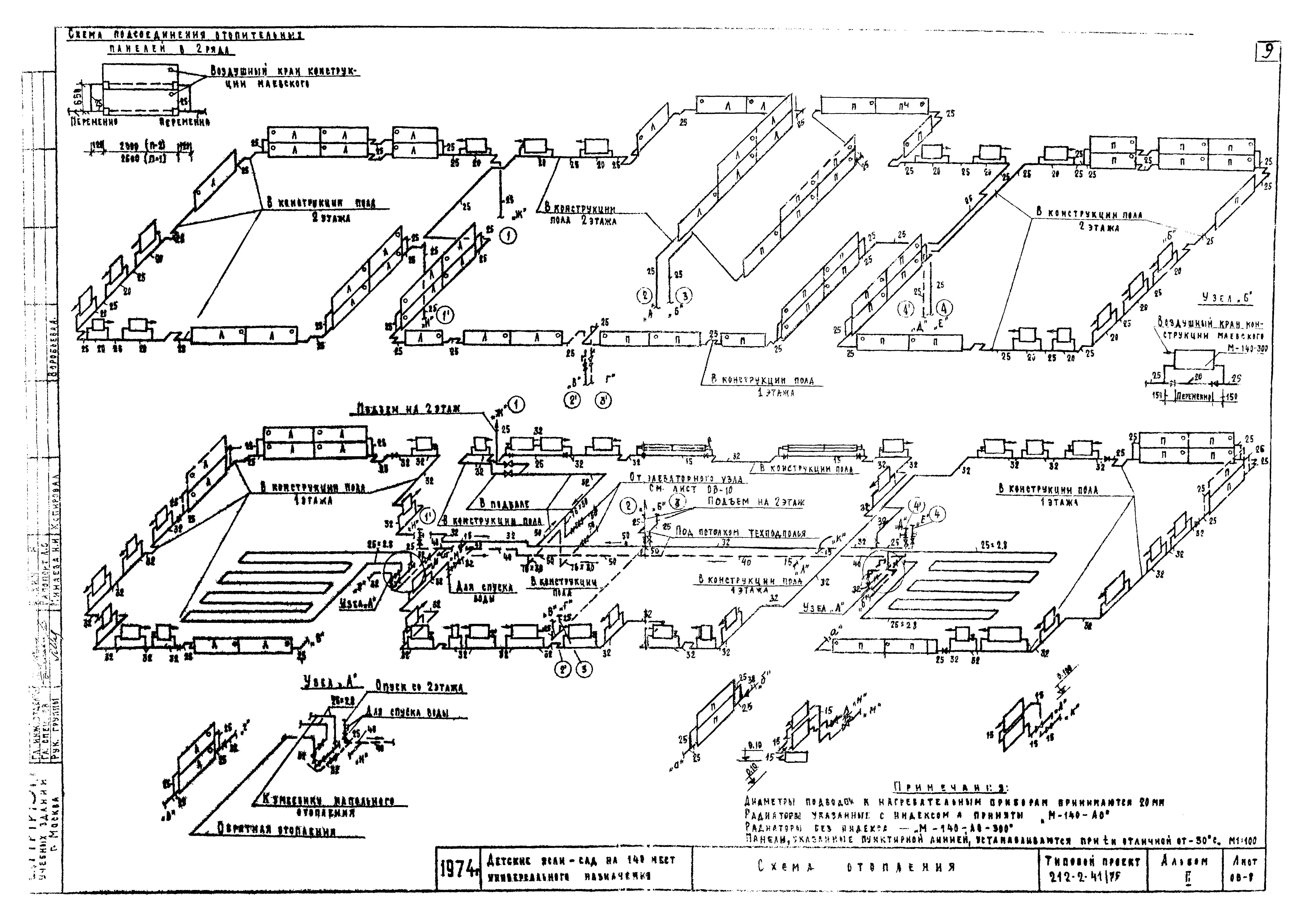 Типовой проект 212-2-41/75