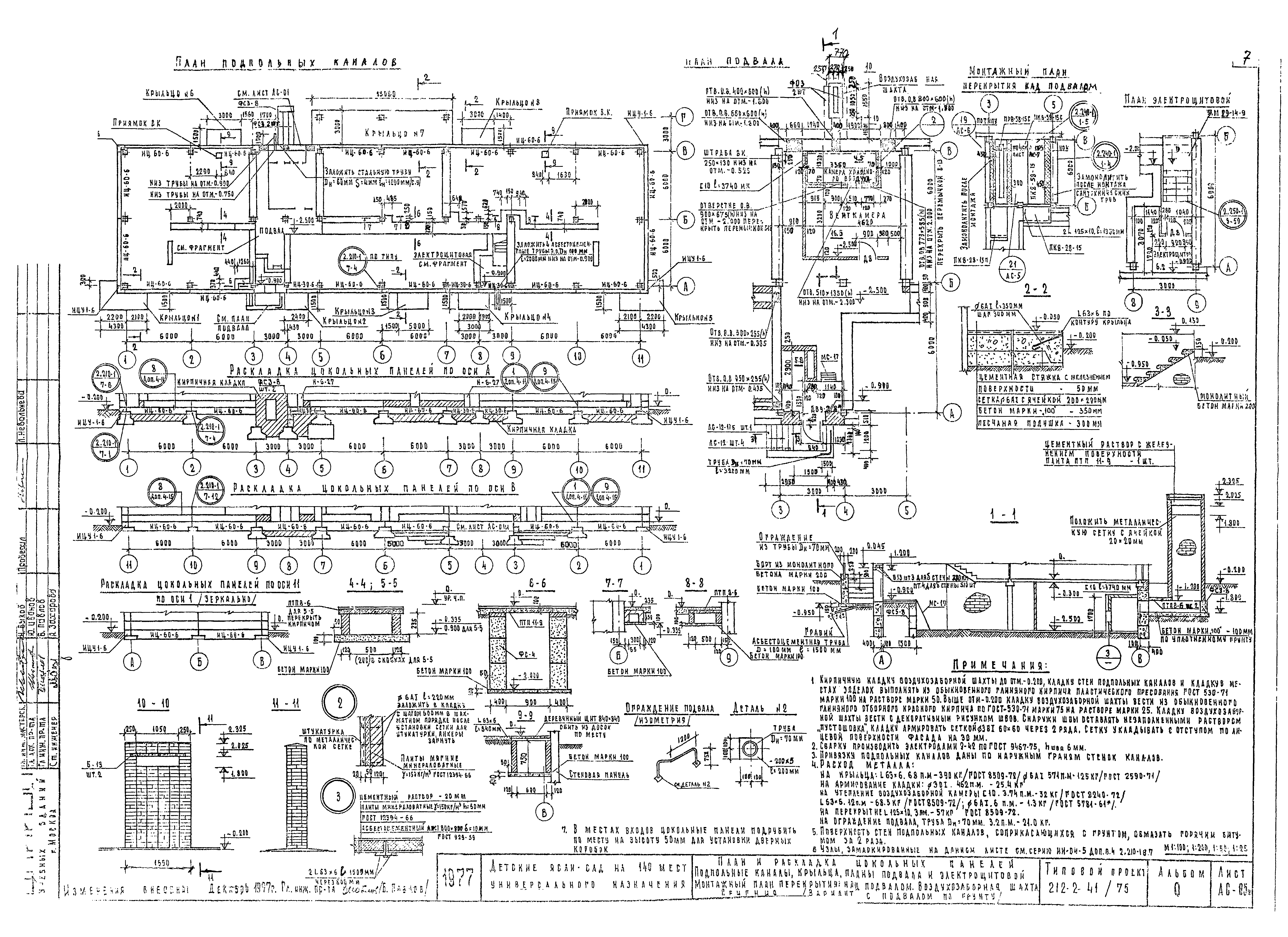 Типовой проект 212-2-41/75