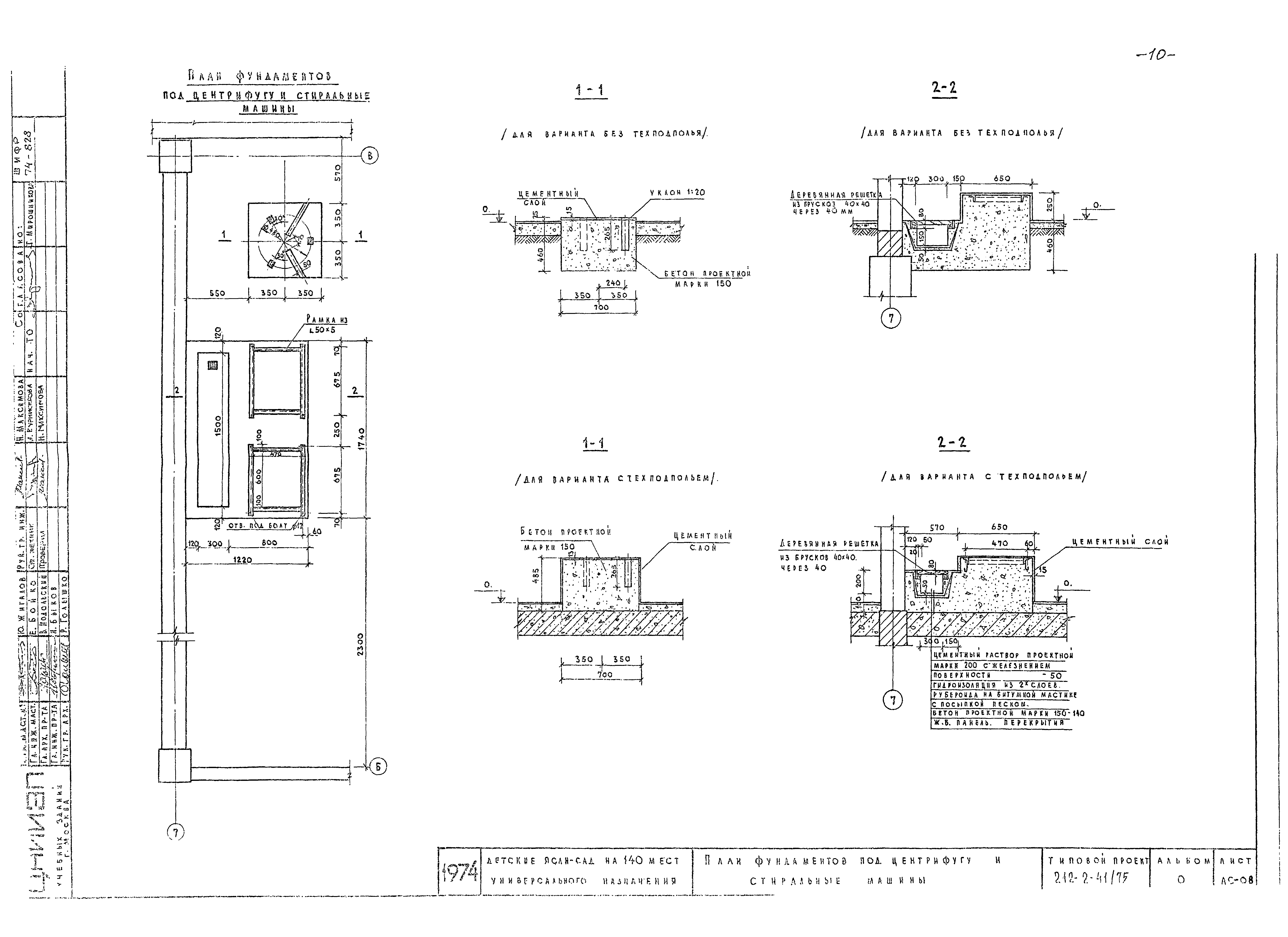 Типовой проект 212-2-41/75