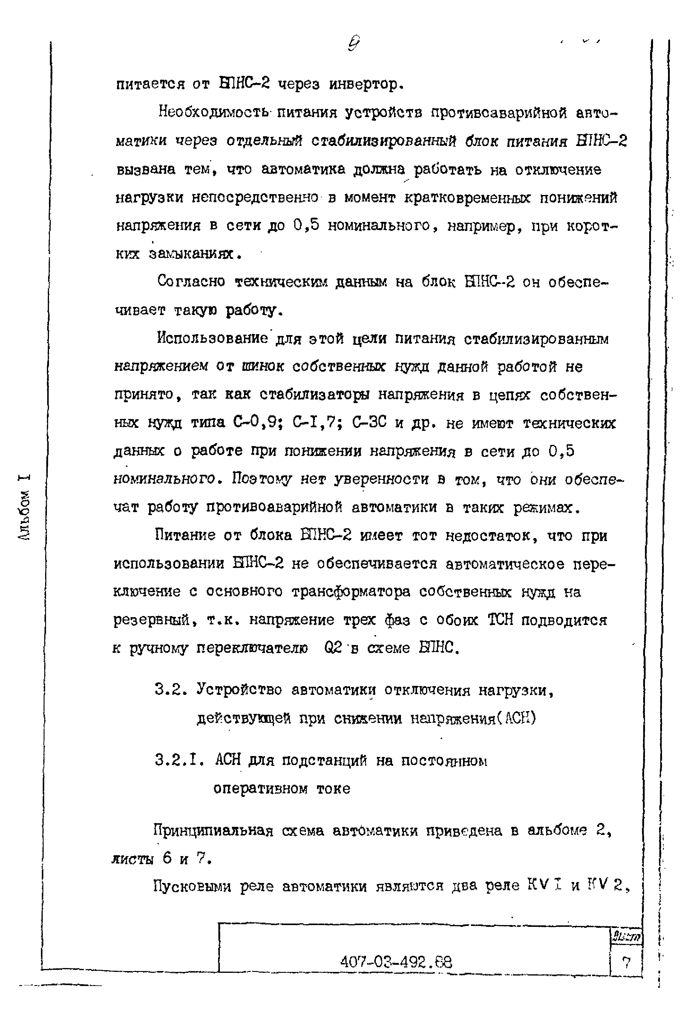 Типовые материалы для проектирования 407-03-492.88