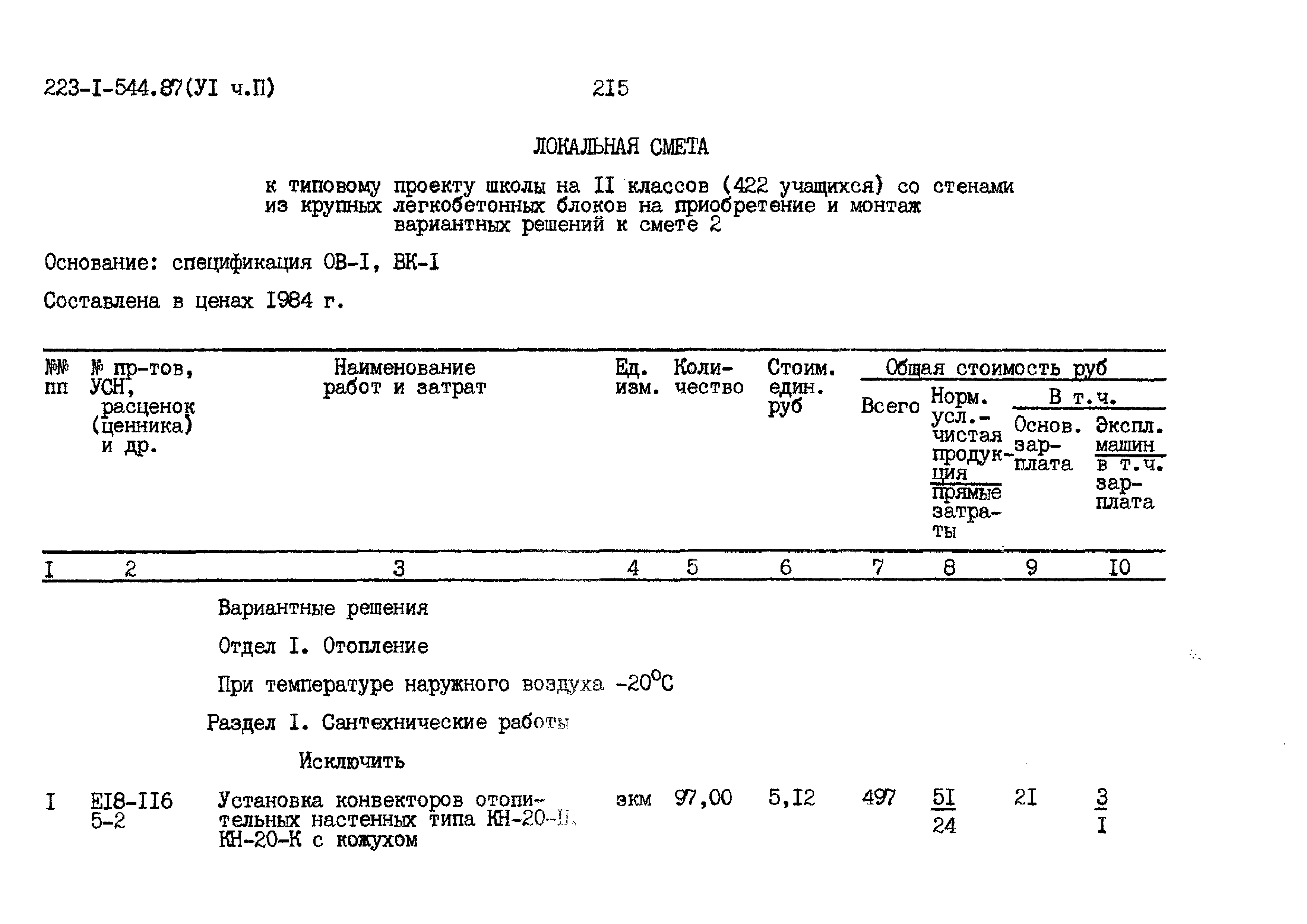 Типовой проект 223-1-544.87