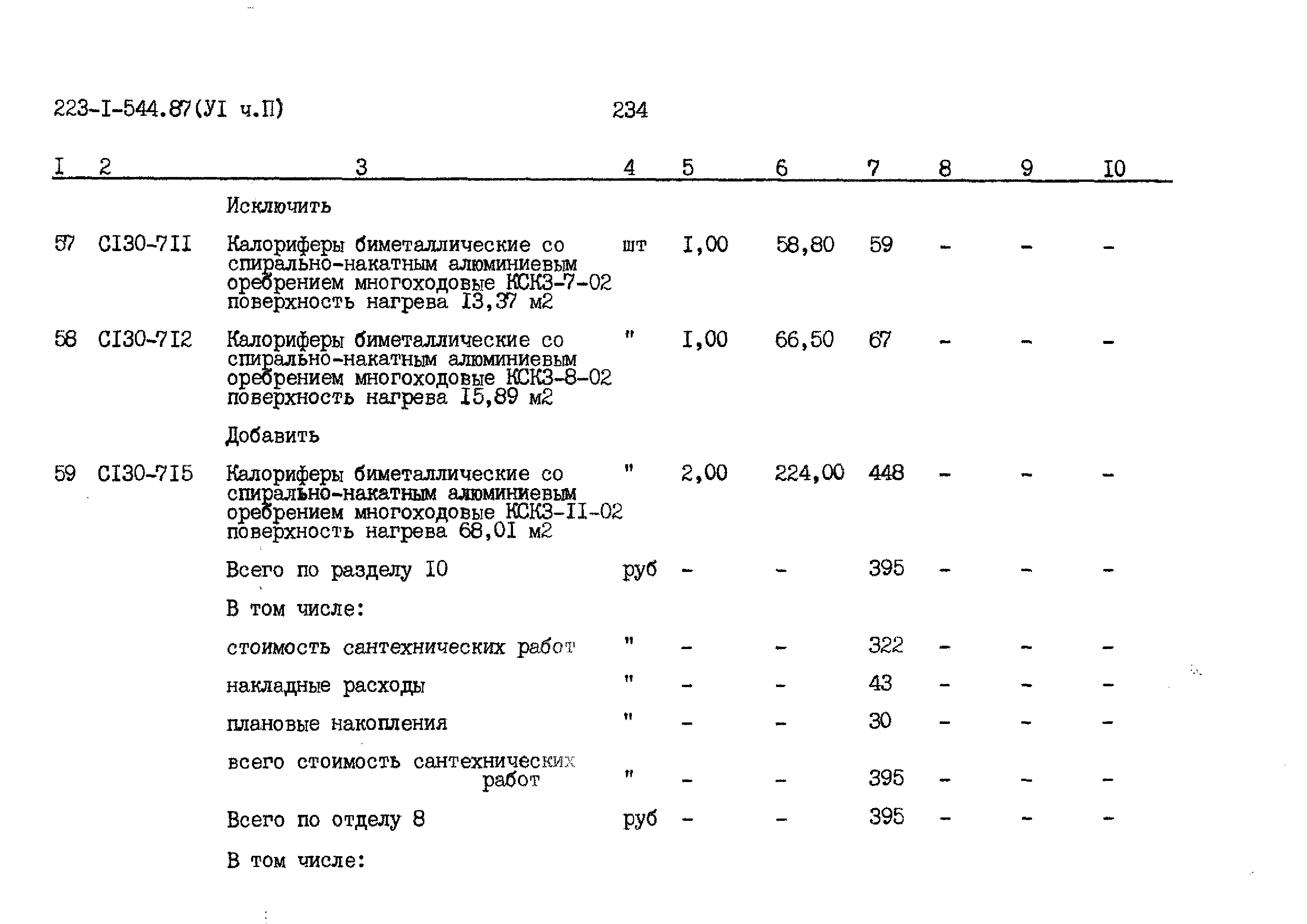 Типовой проект 223-1-544.87