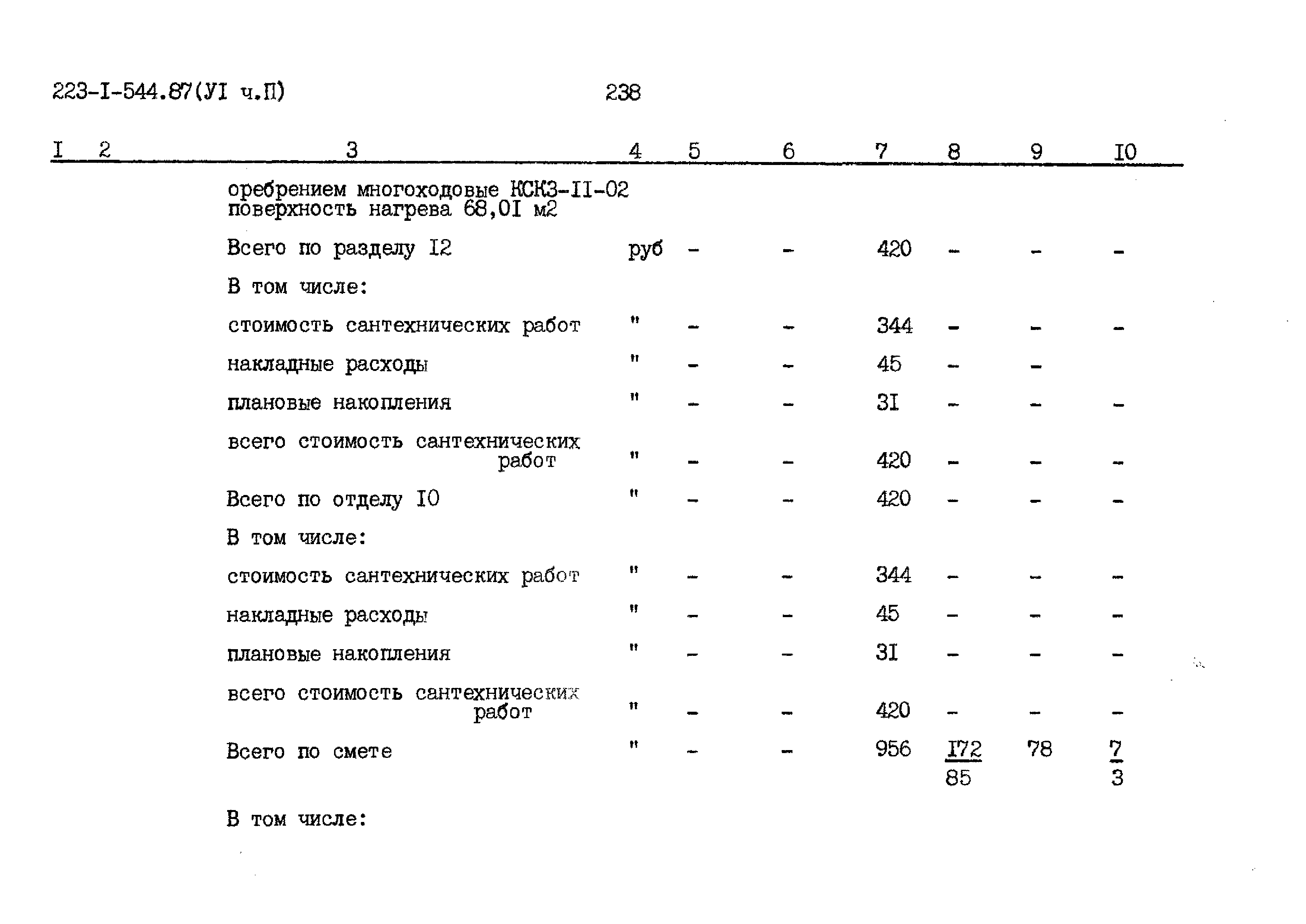 Типовой проект 223-1-544.87