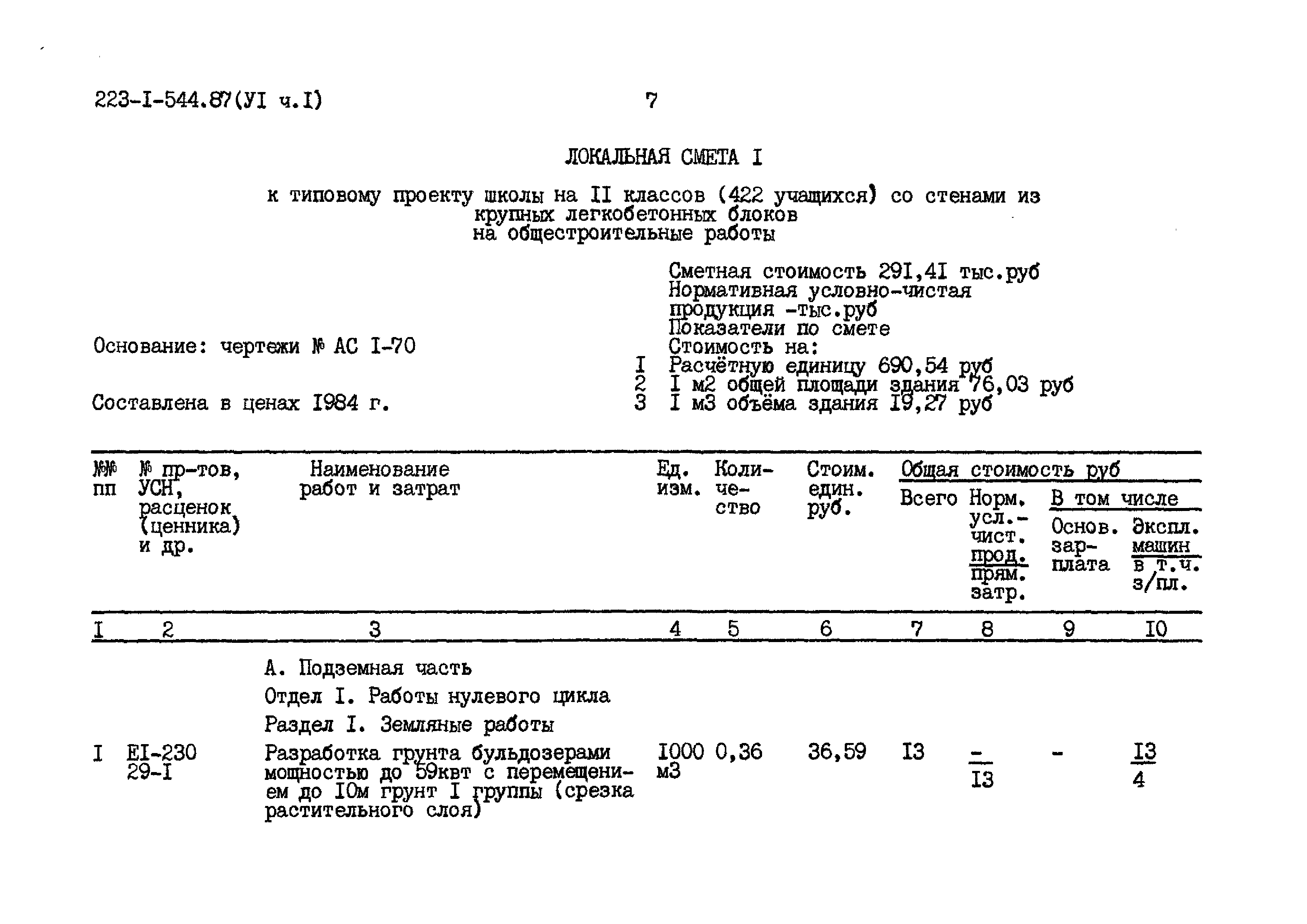 Типовой проект 223-1-544.87