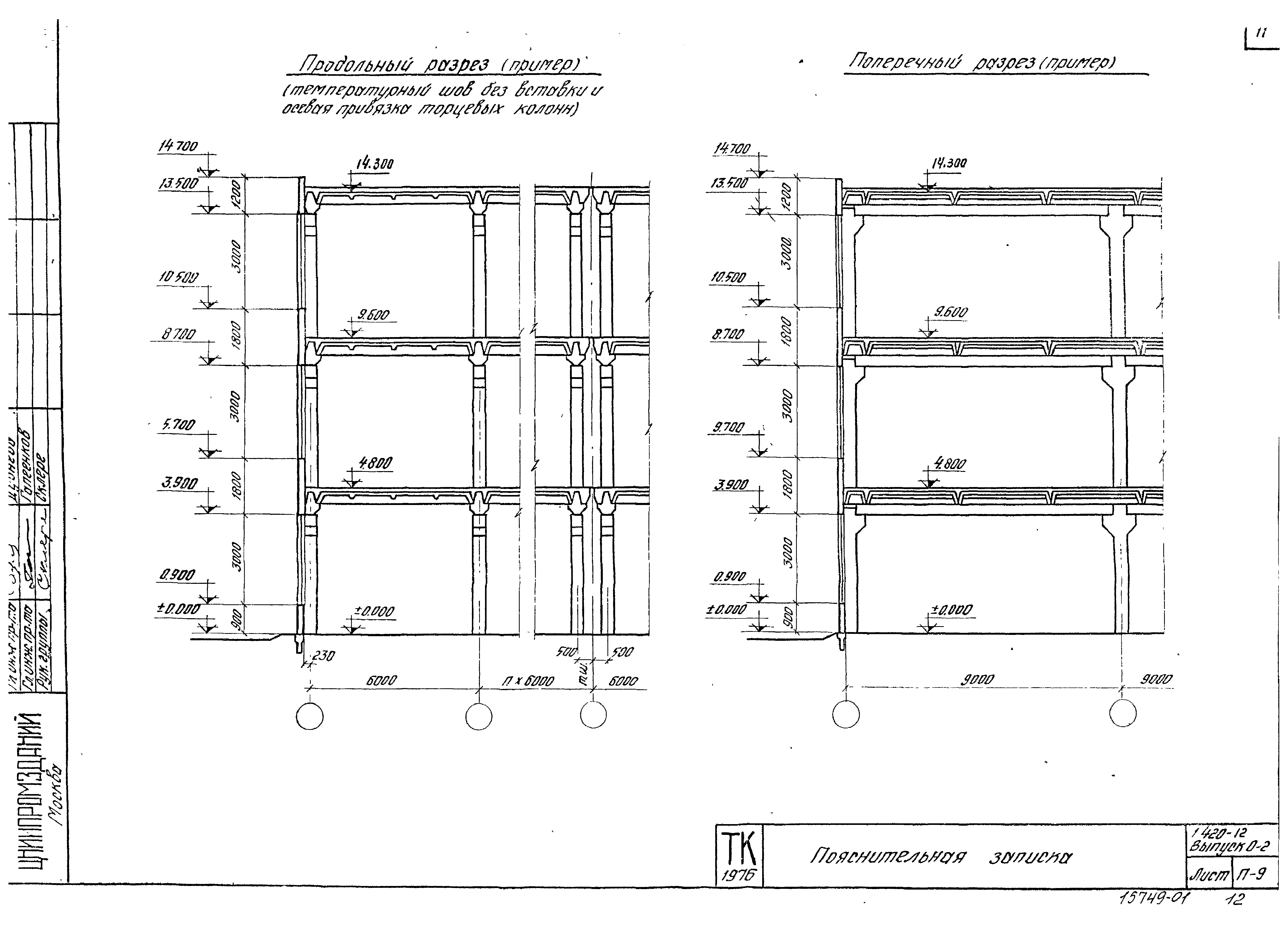 Серия 1.420-12