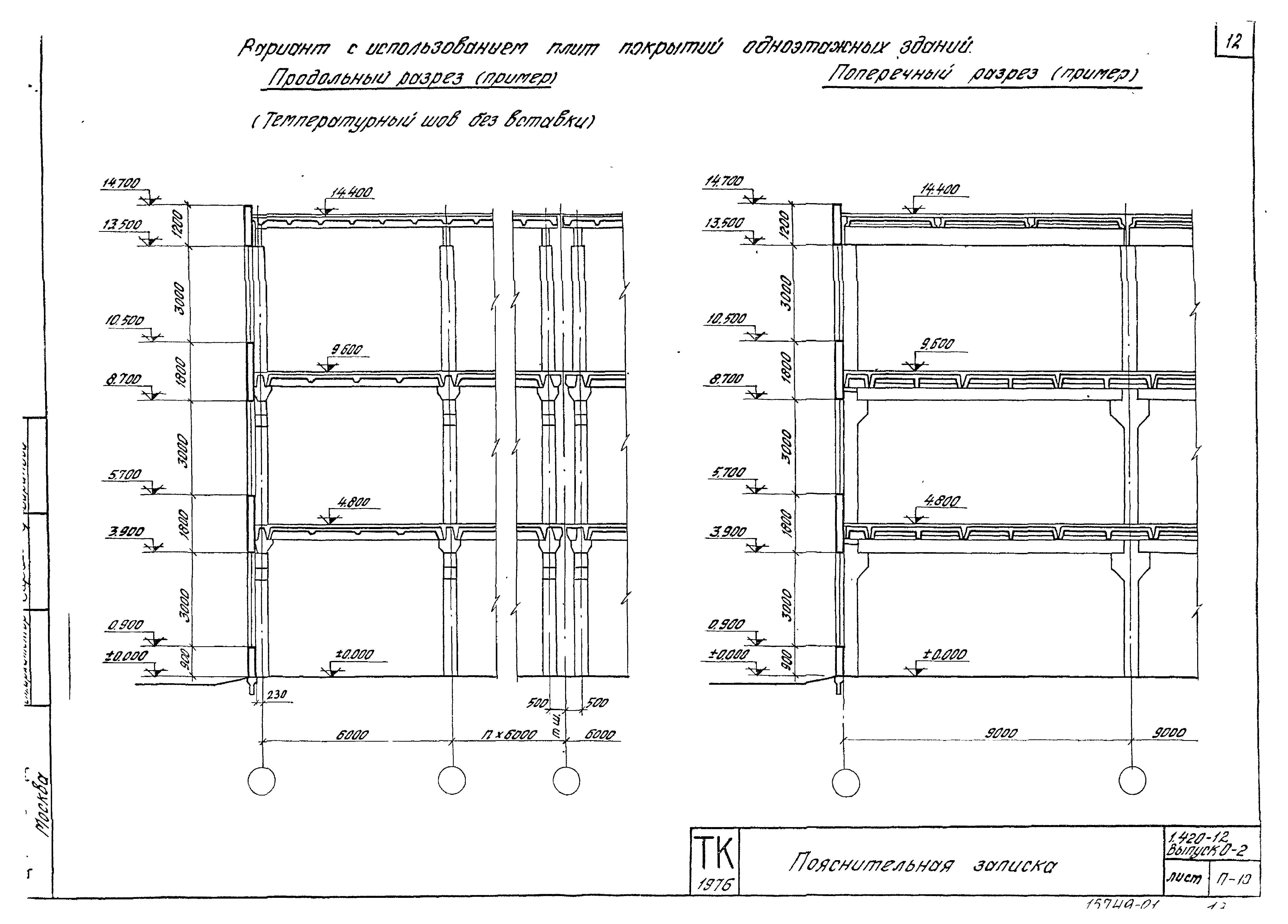 Серия 1.420-12