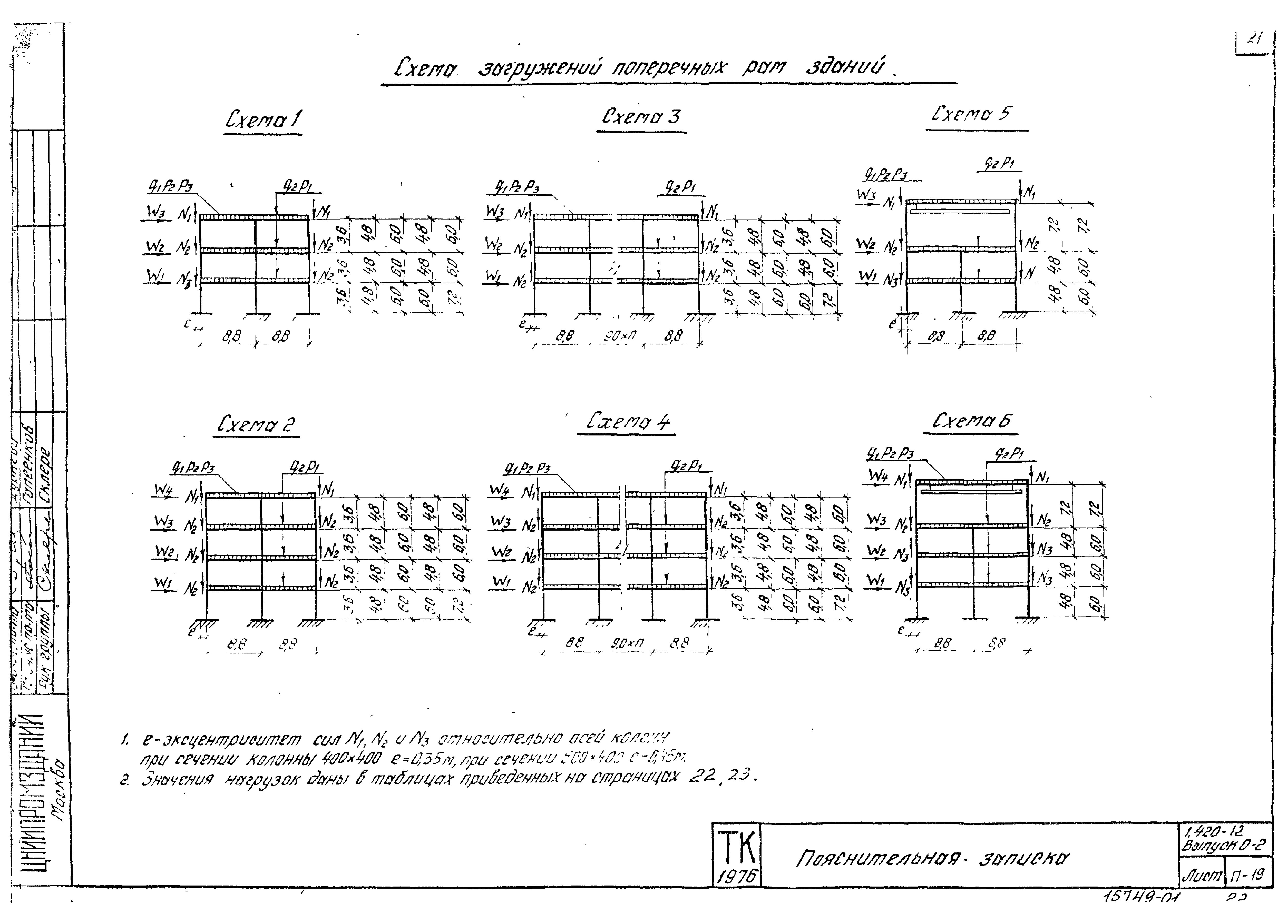 Серия 1.420-12