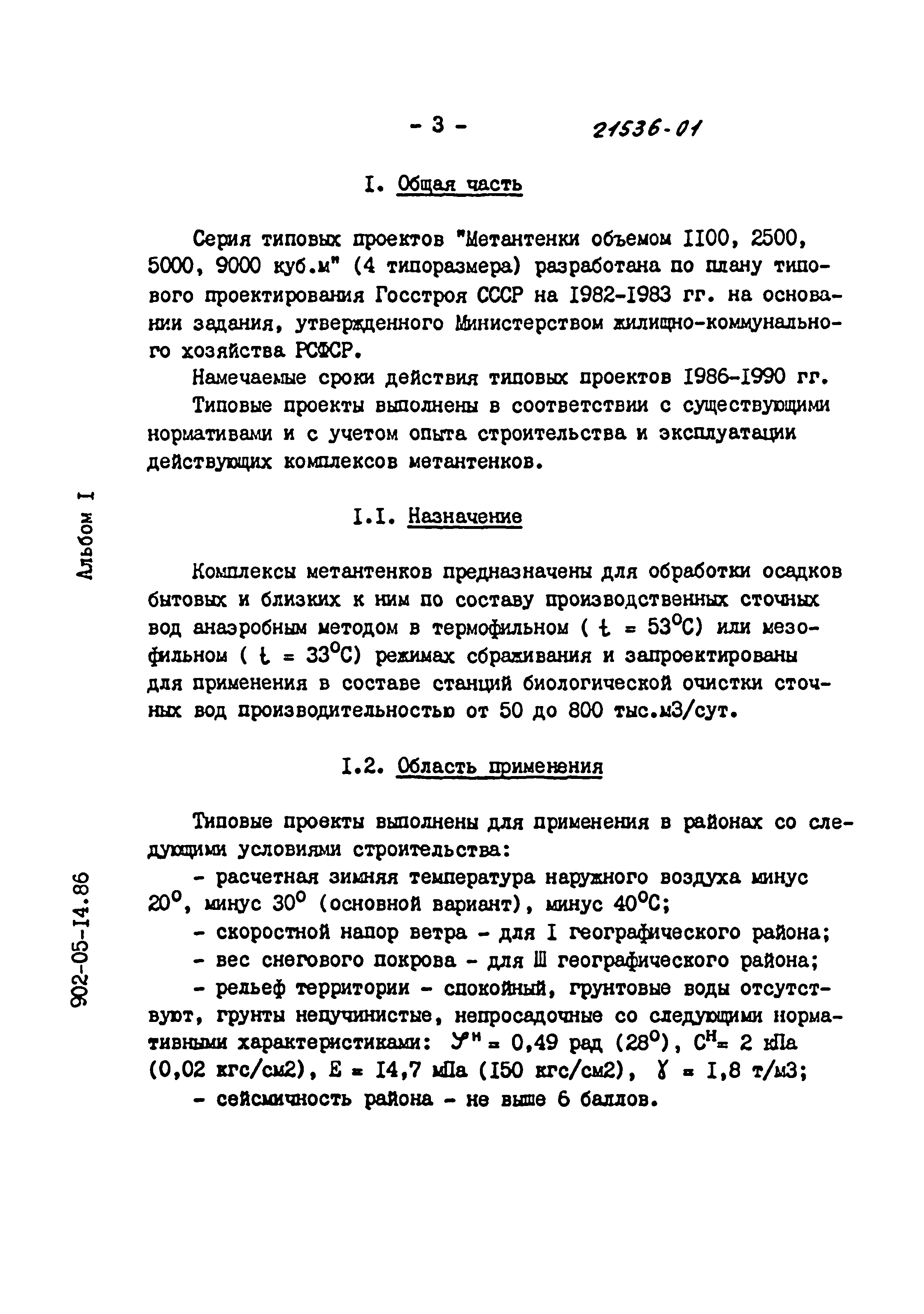 Типовые материалы для проектирования 902-05-14.86